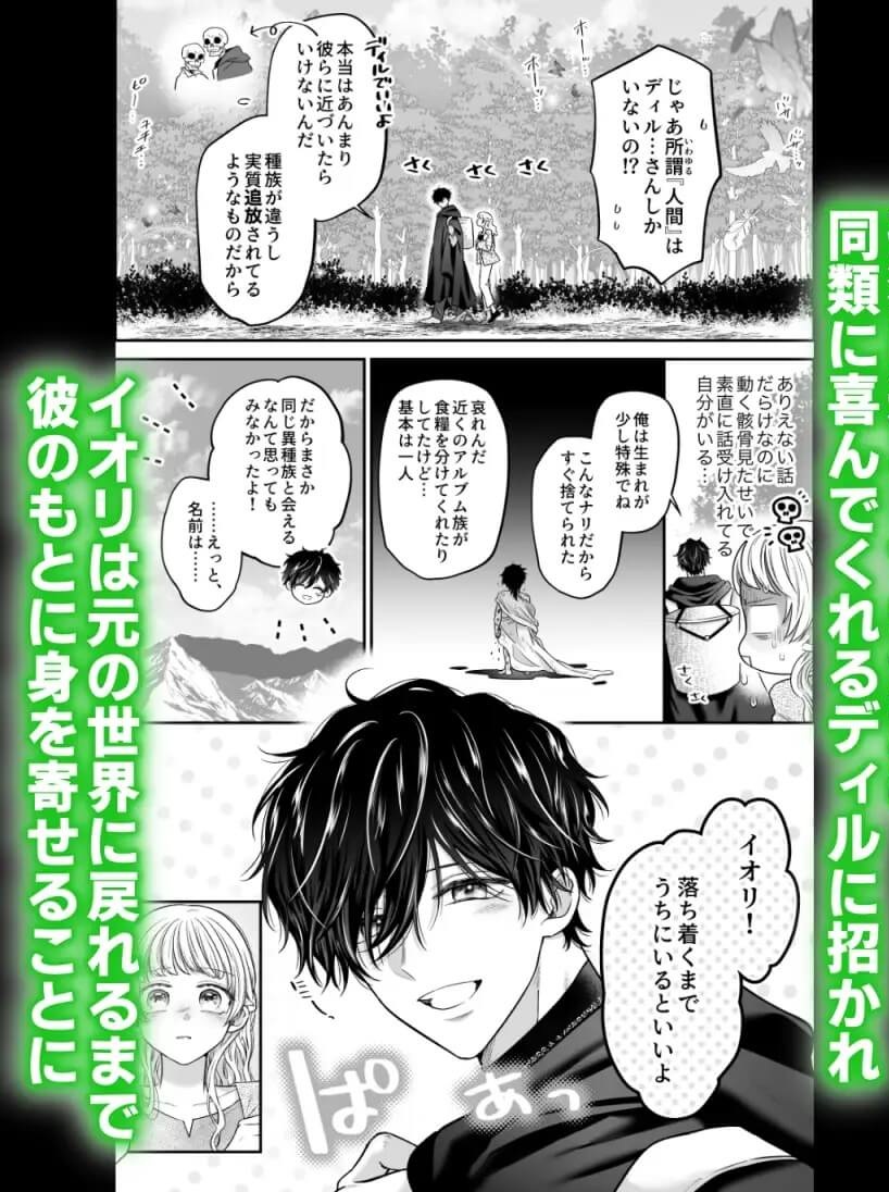 エロ漫画「追放魔術師は異世界転移者の私の熱を離さない」サンプル3-2