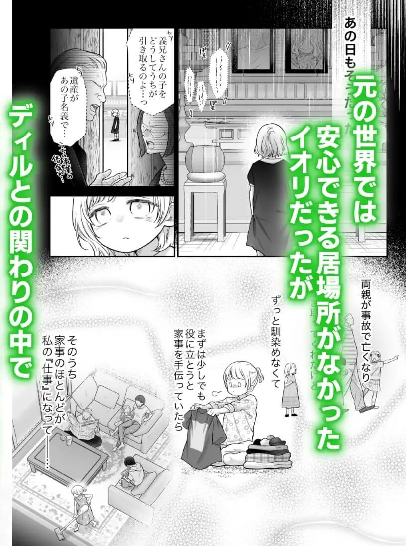 エロ漫画「追放魔術師は異世界転移者の私の熱を離さない」サンプル4