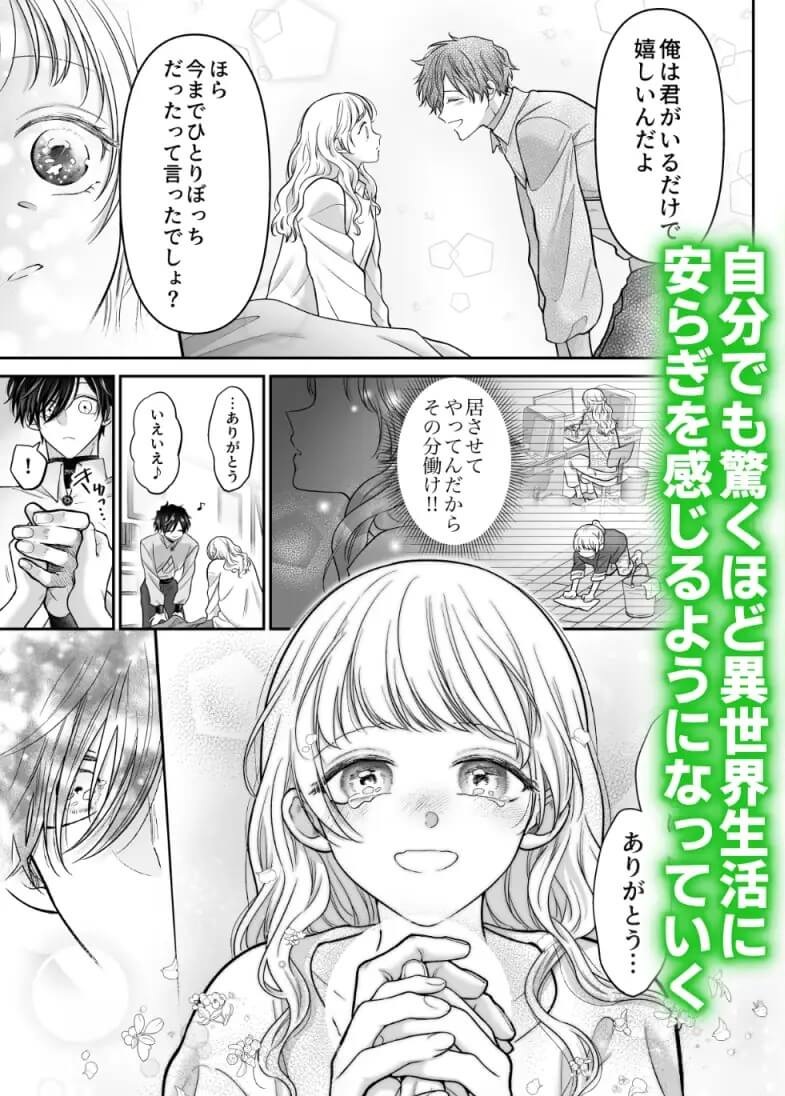 エロ漫画「追放魔術師は異世界転移者の私の熱を離さない」サンプル4-2