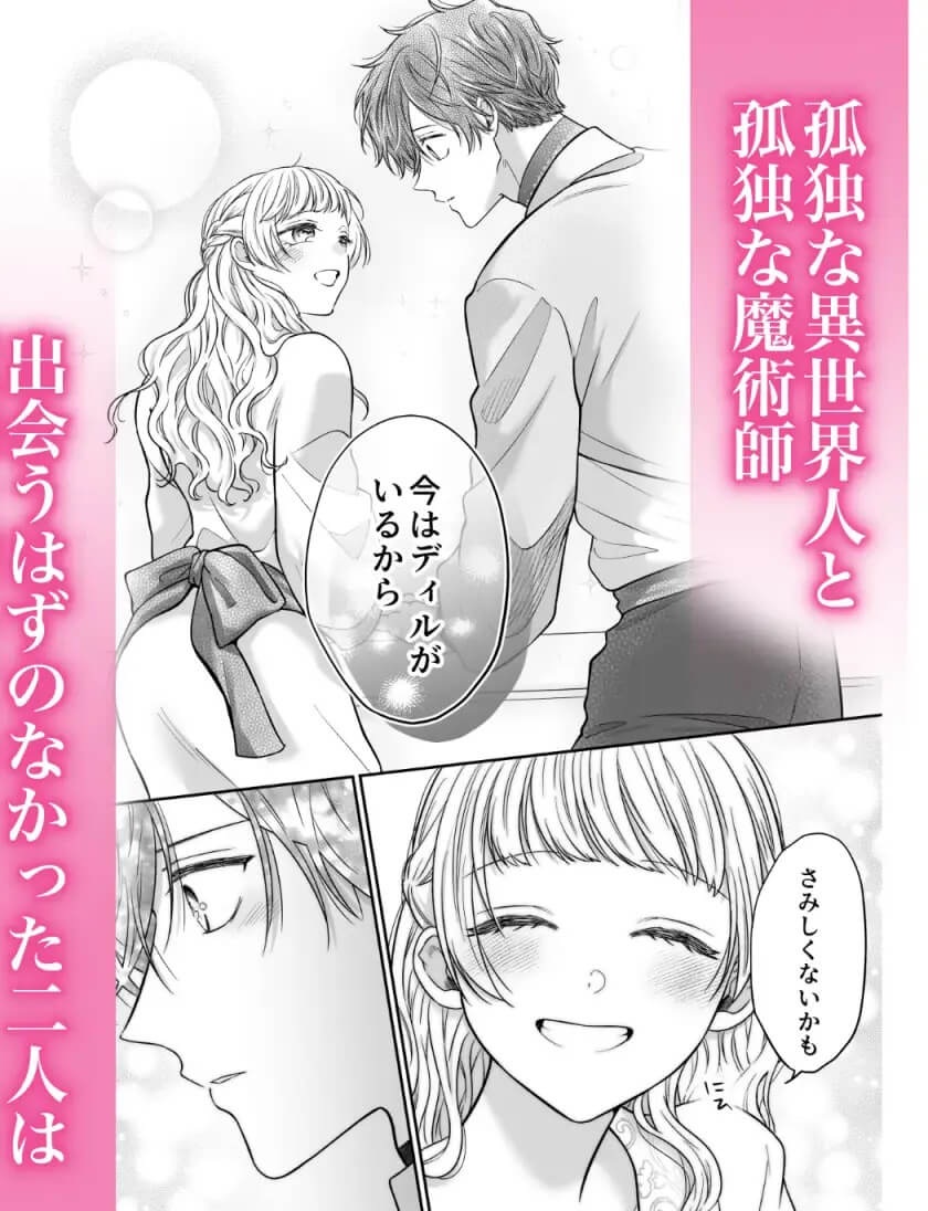 エロ漫画「追放魔術師は異世界転移者の私の熱を離さない」サンプル5