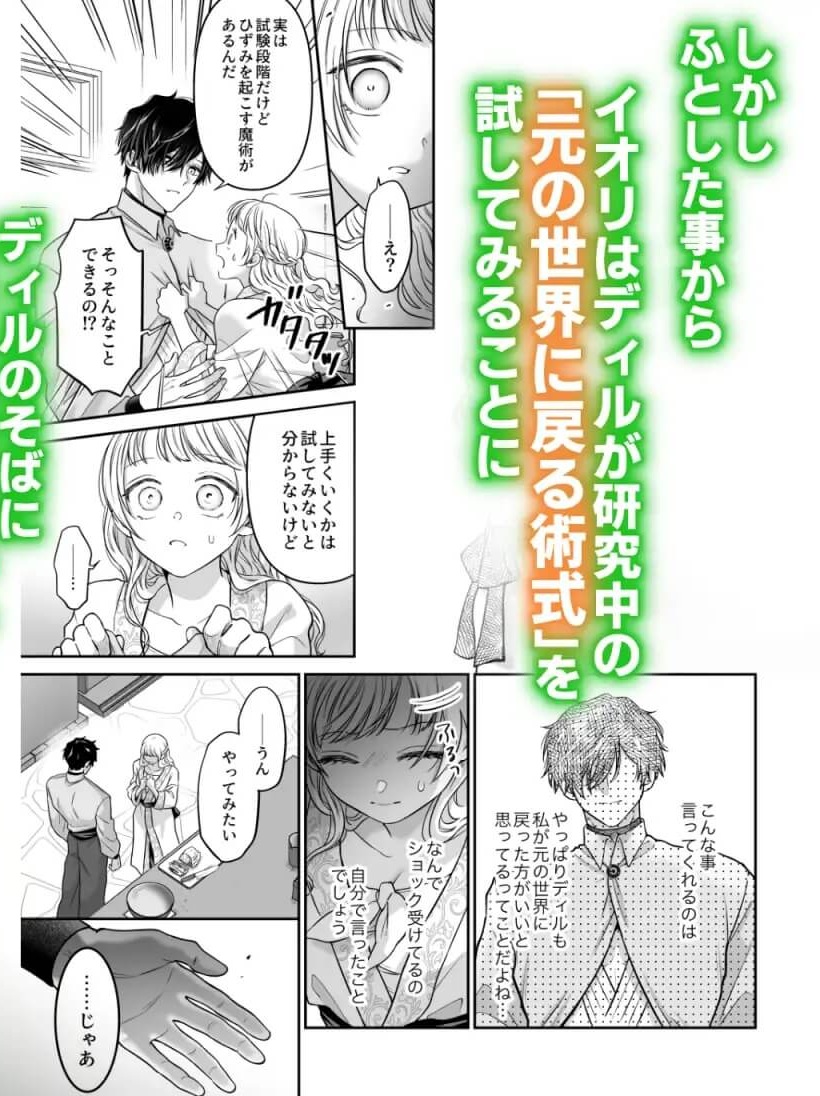 エロ漫画「追放魔術師は異世界転移者の私の熱を離さない」サンプル6