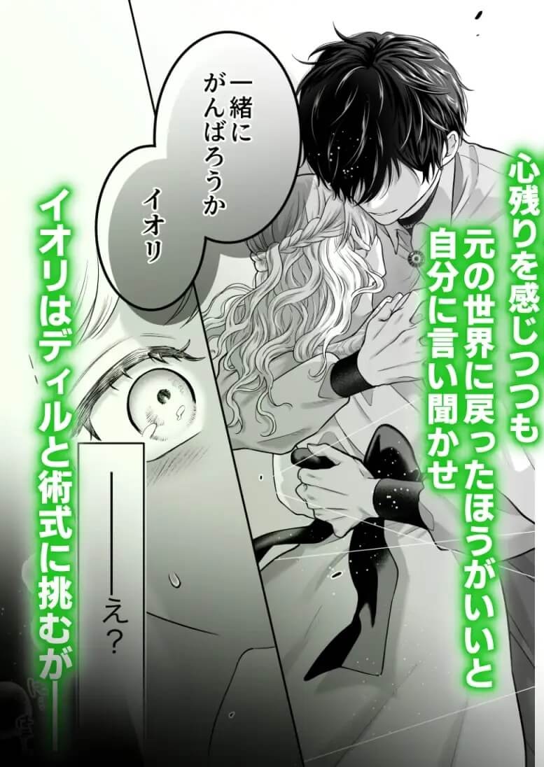 エロ漫画「追放魔術師は異世界転移者の私の熱を離さない」サンプル6-2