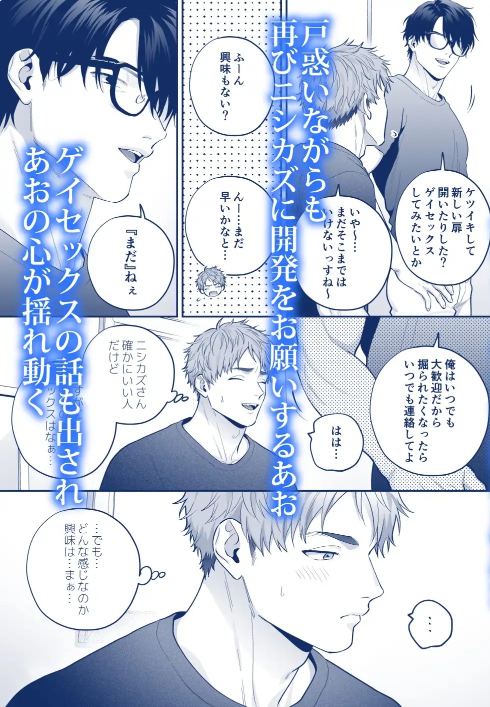 エロ漫画「チン堕ちあおくん~承認欲求に囚われたノンケがケツイキ中出しハメ撮り投稿~」サンプル3-2