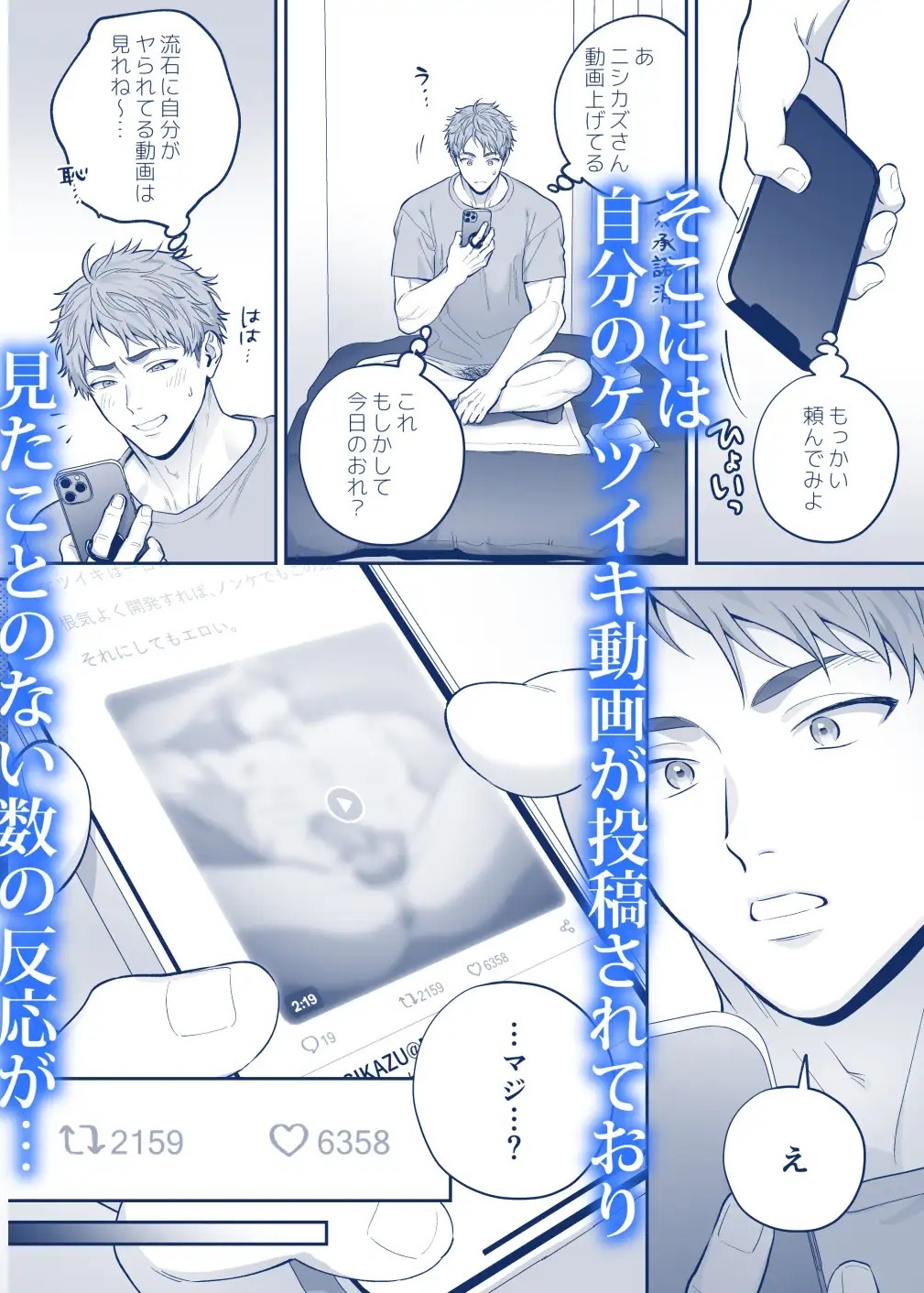 エロ漫画「チン堕ちあおくん~承認欲求に囚われたノンケがケツイキ中出しハメ撮り投稿~」サンプル3