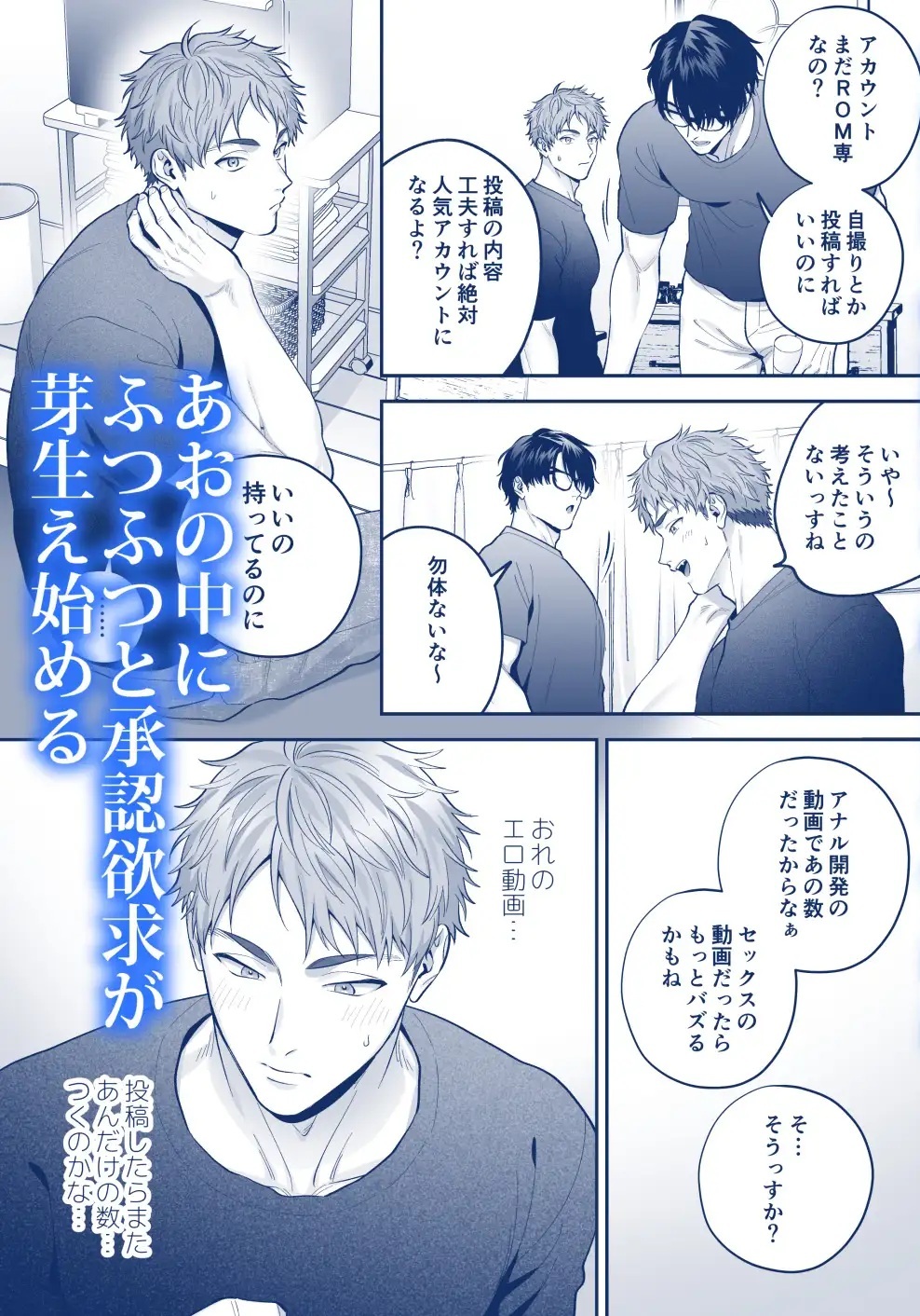 エロ漫画「チン堕ちあおくん~承認欲求に囚われたノンケがケツイキ中出しハメ撮り投稿~」サンプル4-2