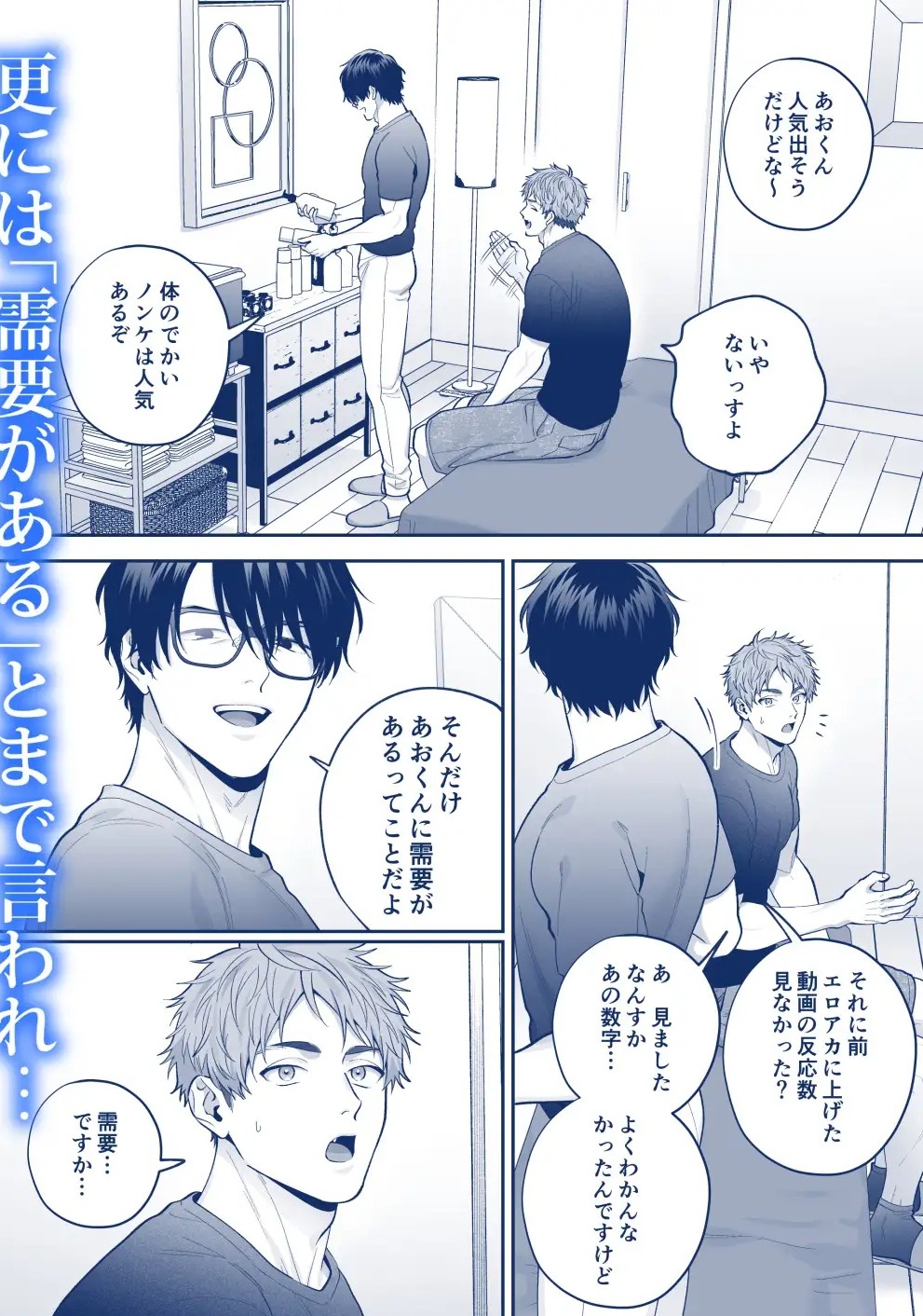 エロ漫画「チン堕ちあおくん~承認欲求に囚われたノンケがケツイキ中出しハメ撮り投稿~」サンプル4