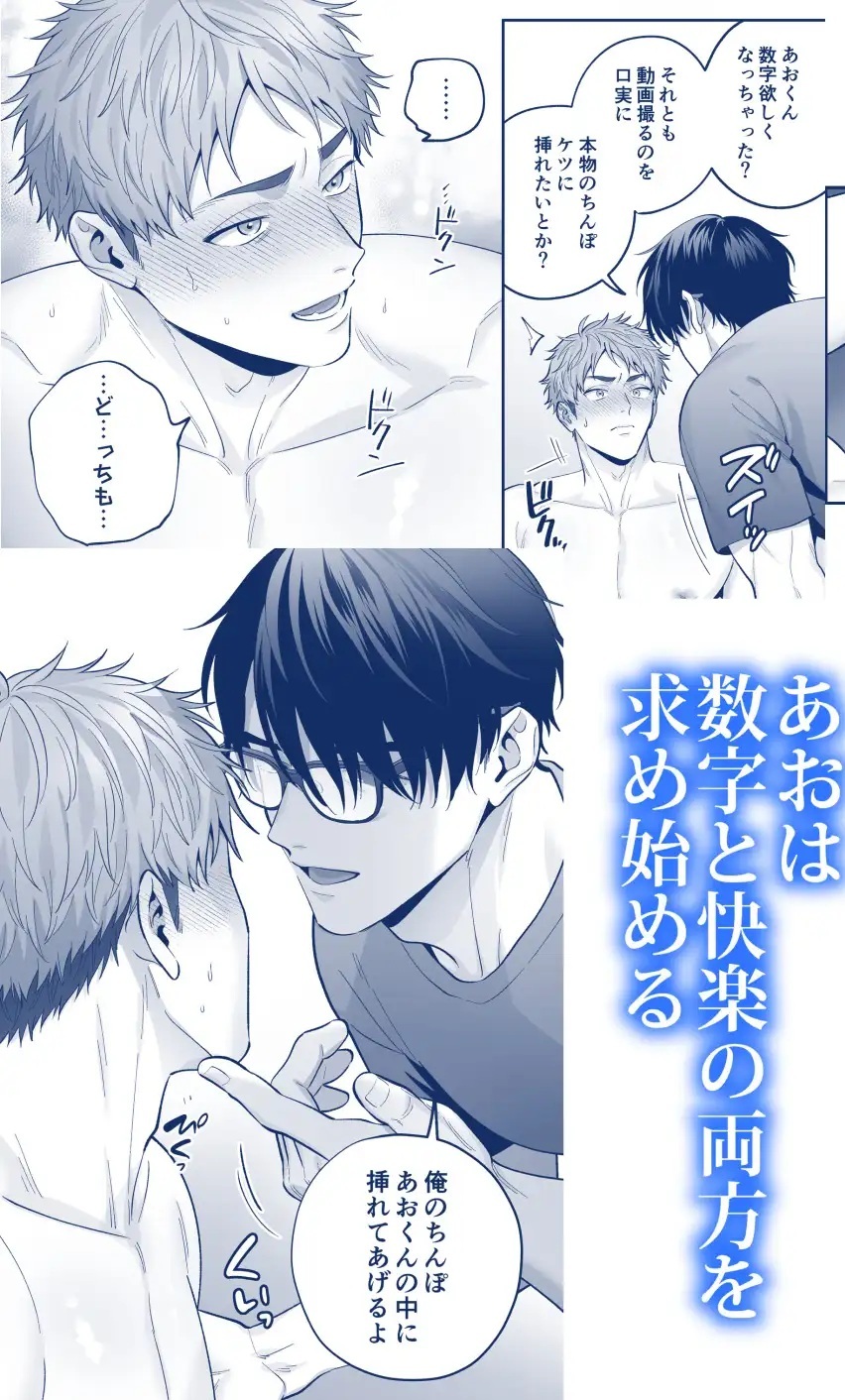 エロ漫画「チン堕ちあおくん~承認欲求に囚われたノンケがケツイキ中出しハメ撮り投稿~」サンプル7-2