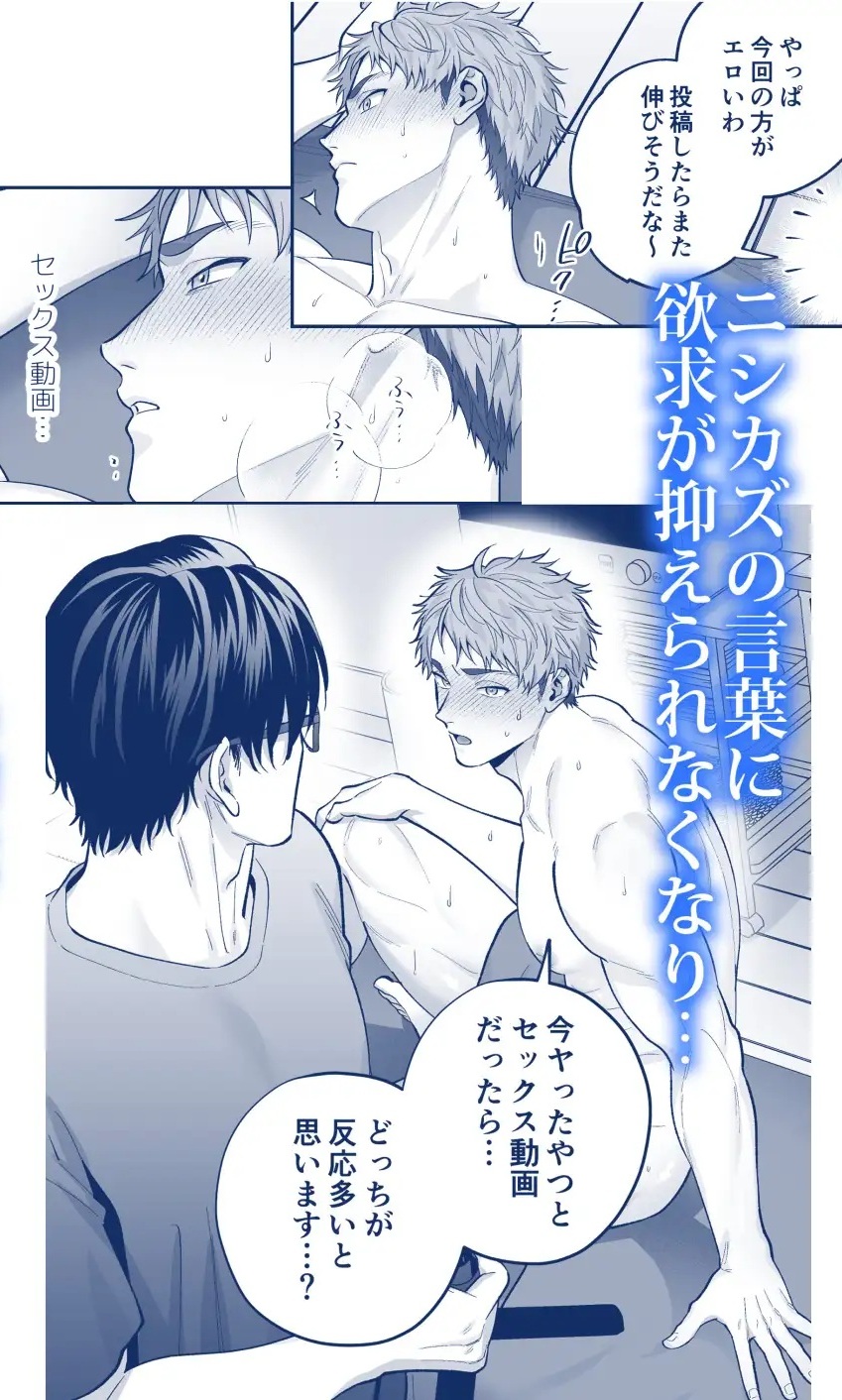 エロ漫画「チン堕ちあおくん~承認欲求に囚われたノンケがケツイキ中出しハメ撮り投稿~」サンプル7