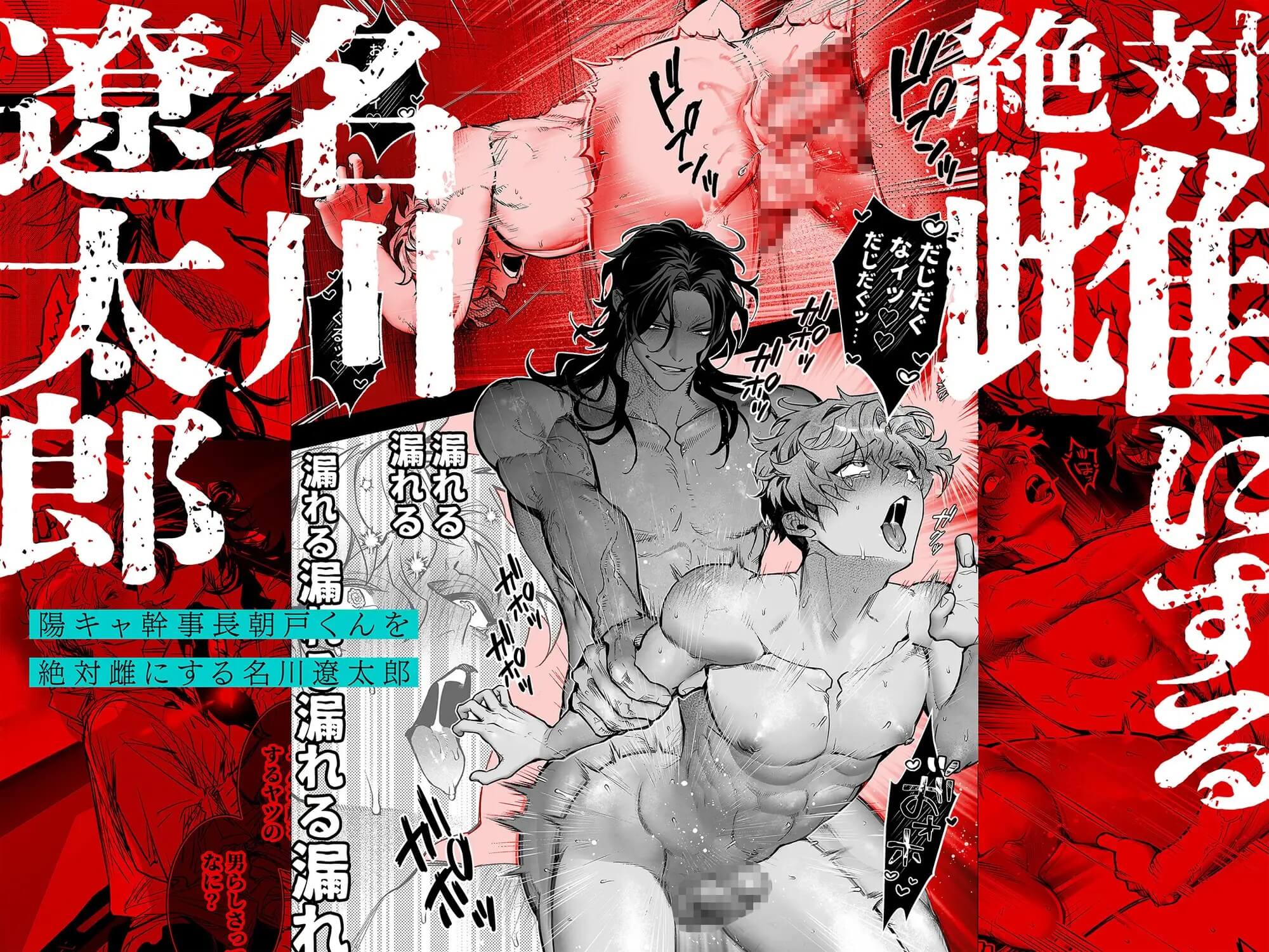 エロ漫画「陽キャ幹事長 朝戸くんを絶対雌にする名川遼太郎」サンプル1