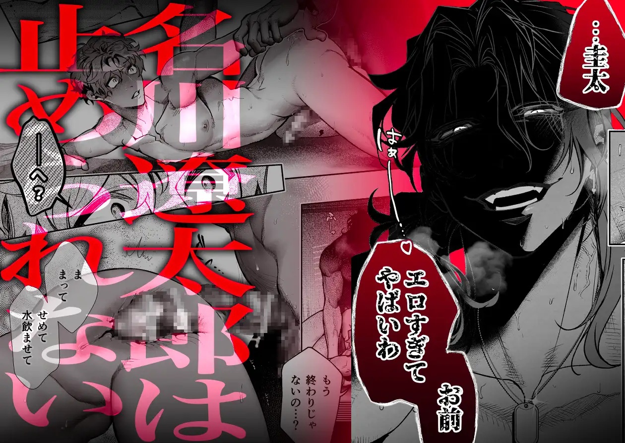 エロ漫画「陽キャ幹事長 朝戸くんを絶対雌にする名川遼太郎」サンプル8