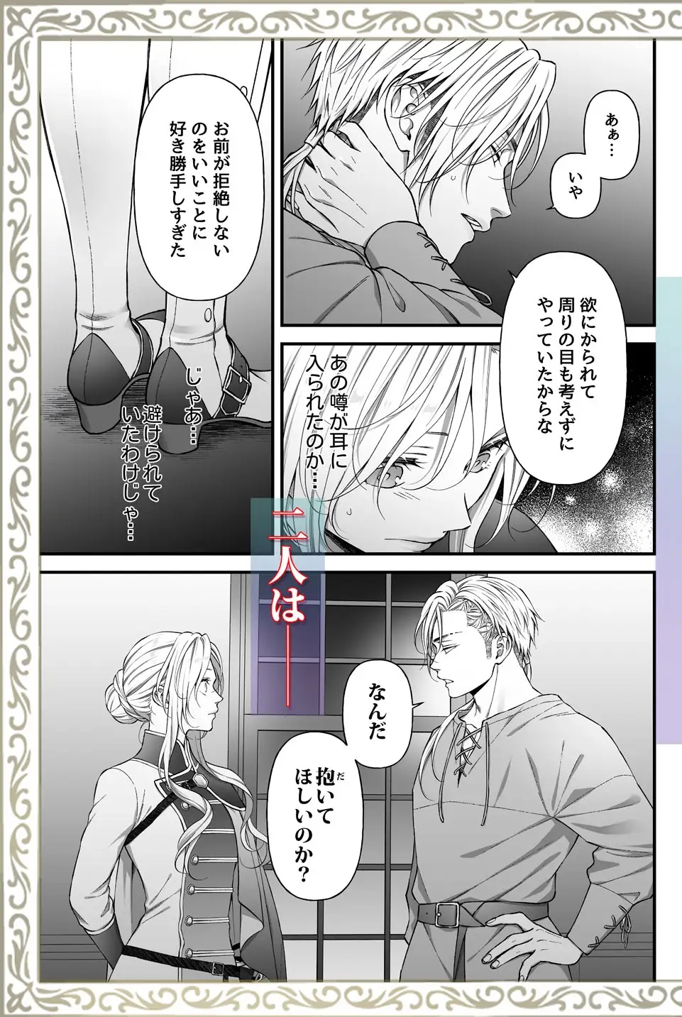 エロ漫画「忠誠と淫辱の女騎士は恐王の鞘となりて・後編」サンプル1-2
