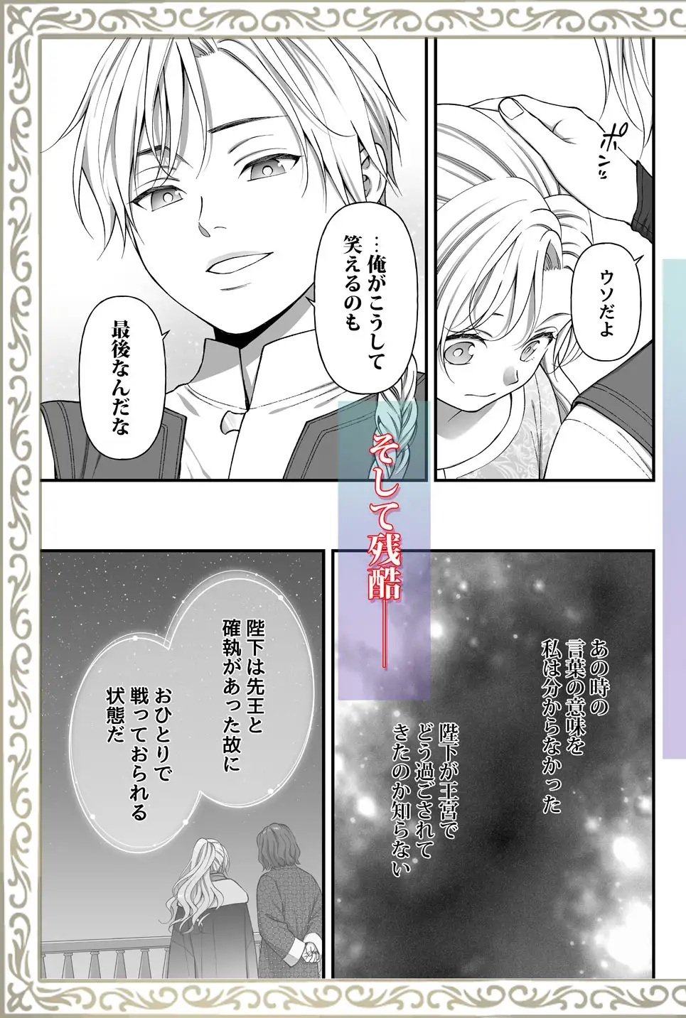 エロ漫画「忠誠と淫辱の女騎士は恐王の鞘となりて・後編」サンプル4-2
