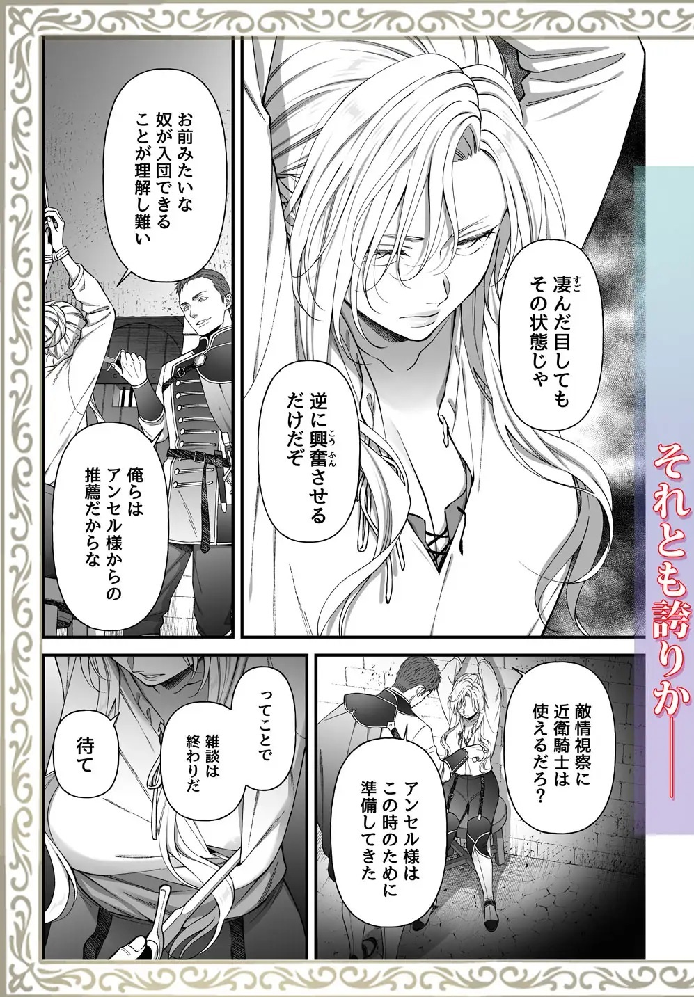 エロ漫画「忠誠と淫辱の女騎士は恐王の鞘となりて・後編」サンプル6-2