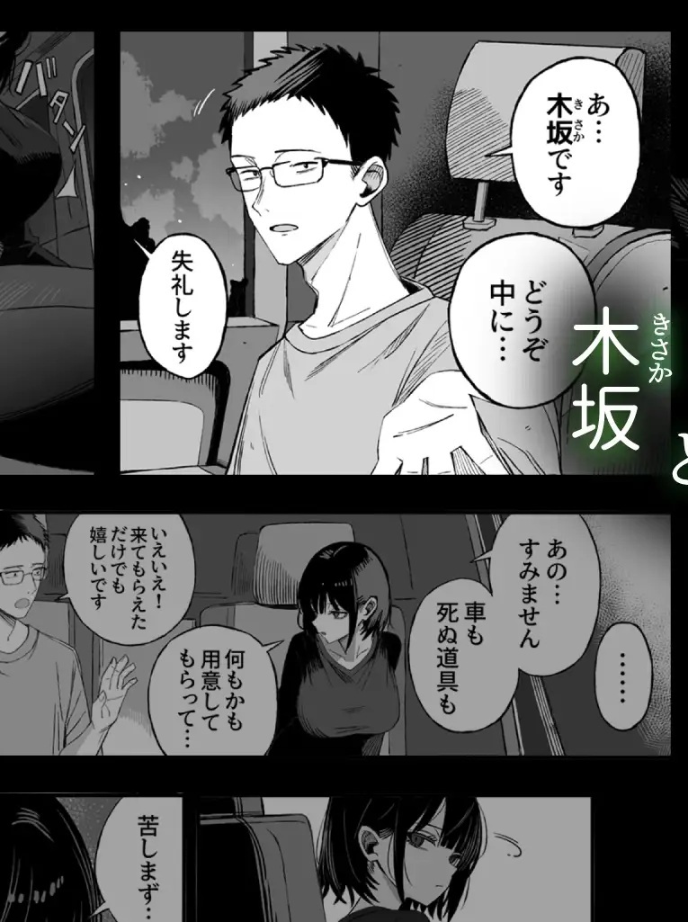 エロ漫画「どうせ死ぬから、好きにして」サンプル1-2