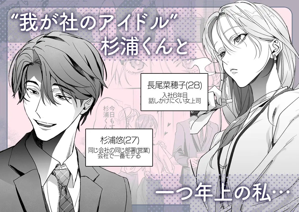 エロ漫画「秘密の社内恋愛→強○嫉妬えっちプレイ」サンプル1