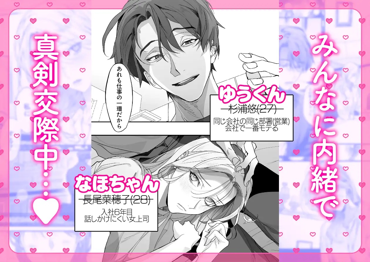 エロ漫画「秘密の社内恋愛→強○嫉妬えっちプレイ」サンプル2
