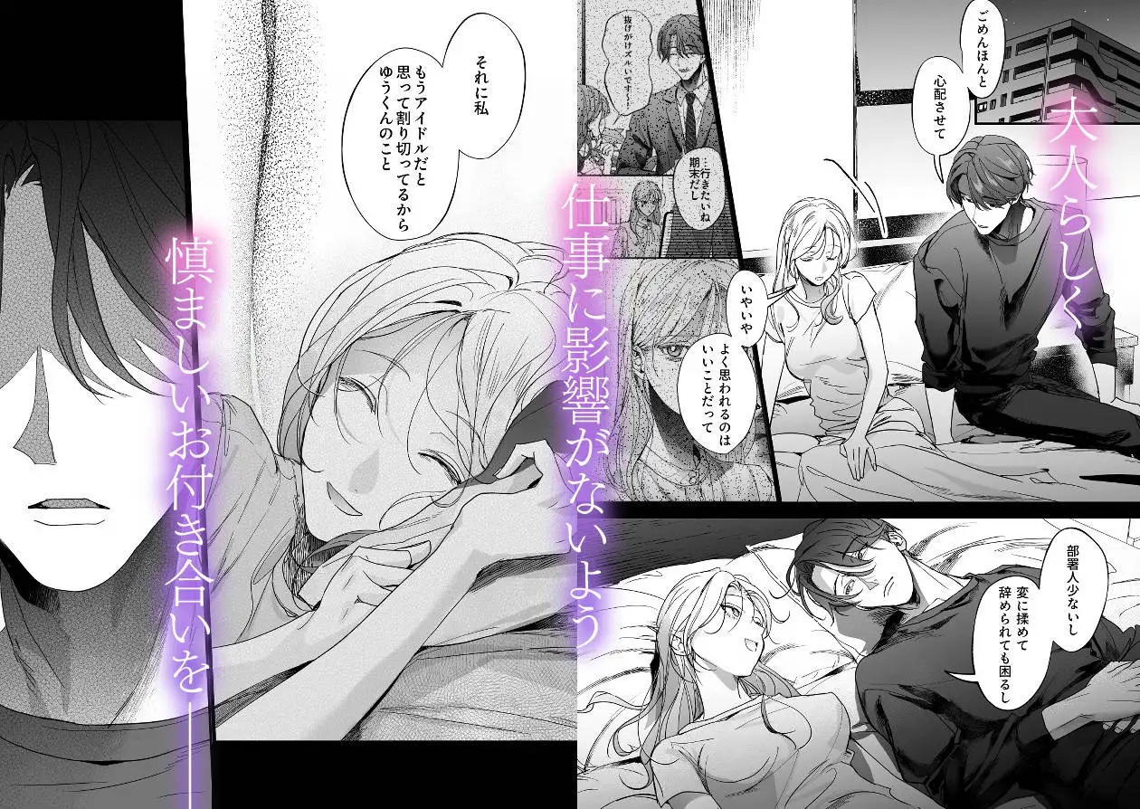 エロ漫画「秘密の社内恋愛→強○嫉妬えっちプレイ」サンプル3