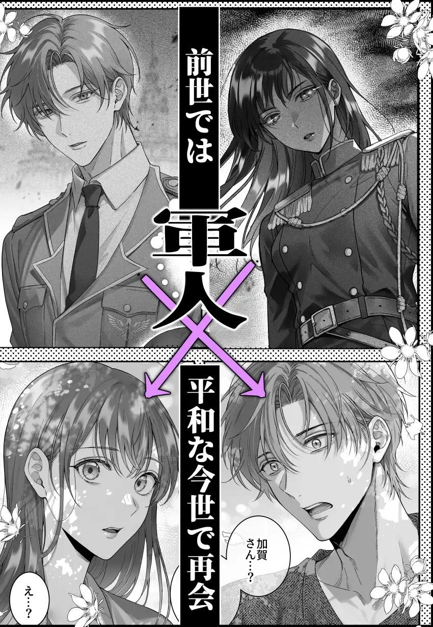エロ漫画「軍神だった私が転生してもかつての部下に執着される話」サンプル1