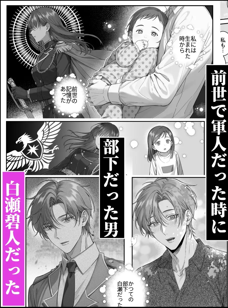 エロ漫画「軍神だった私が転生してもかつての部下に執着される話」サンプル2-2