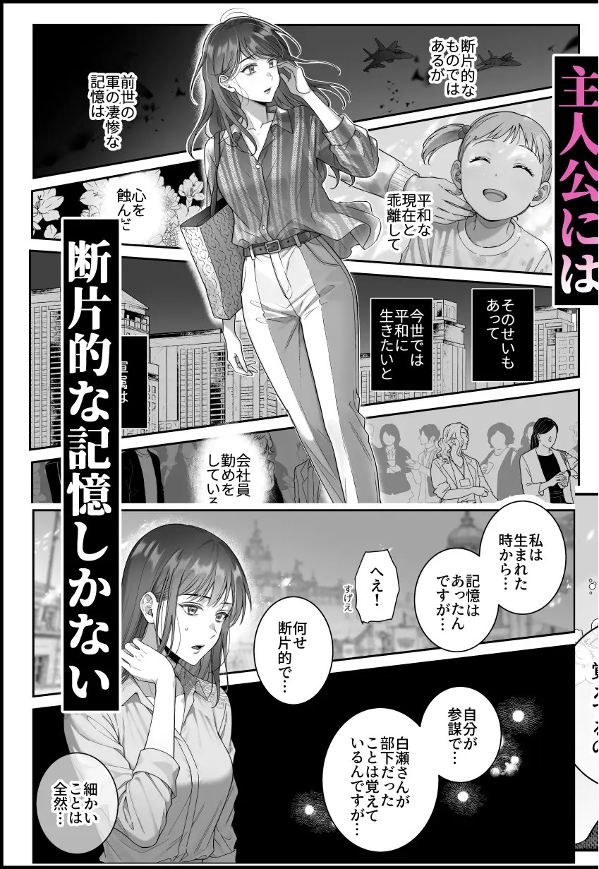 エロ漫画「軍神だった私が転生してもかつての部下に執着される話」サンプル3-2