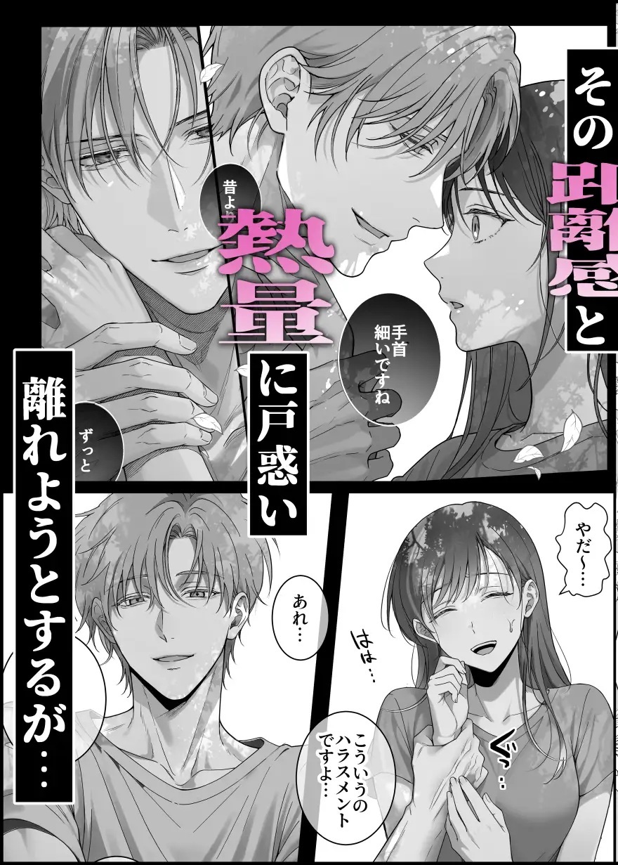 エロ漫画「軍神だった私が転生してもかつての部下に執着される話」サンプル4-2