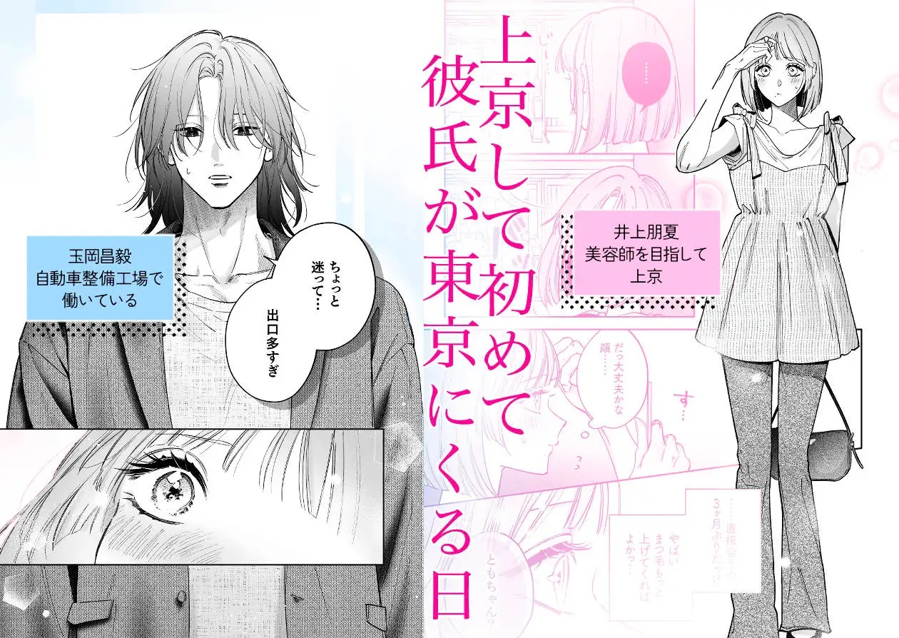 エロ漫画「距離241km、溶けるワンルーム」サンプル2