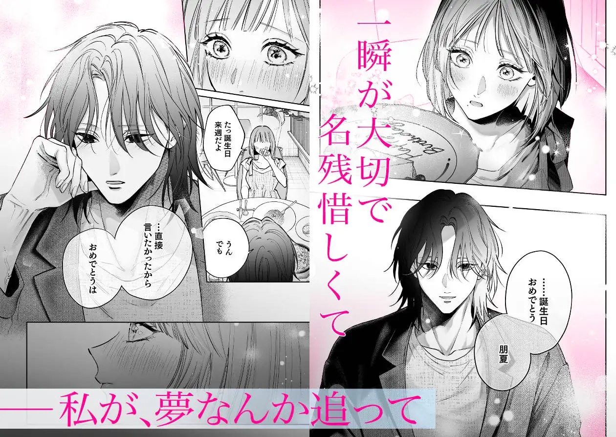 エロ漫画「距離241km、溶けるワンルーム」サンプル3