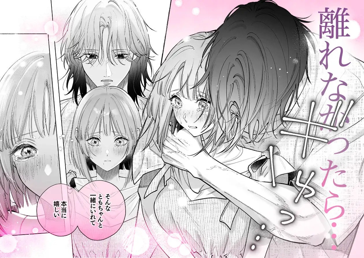 エロ漫画「距離241km、溶けるワンルーム」サンプル4