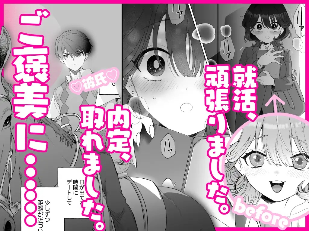 エロ漫画「【社畜年上彼氏×大潮吹き就活ギャル】内定のご褒美にリクルートスーツぶっ壊しえっちをください」サンプル1
