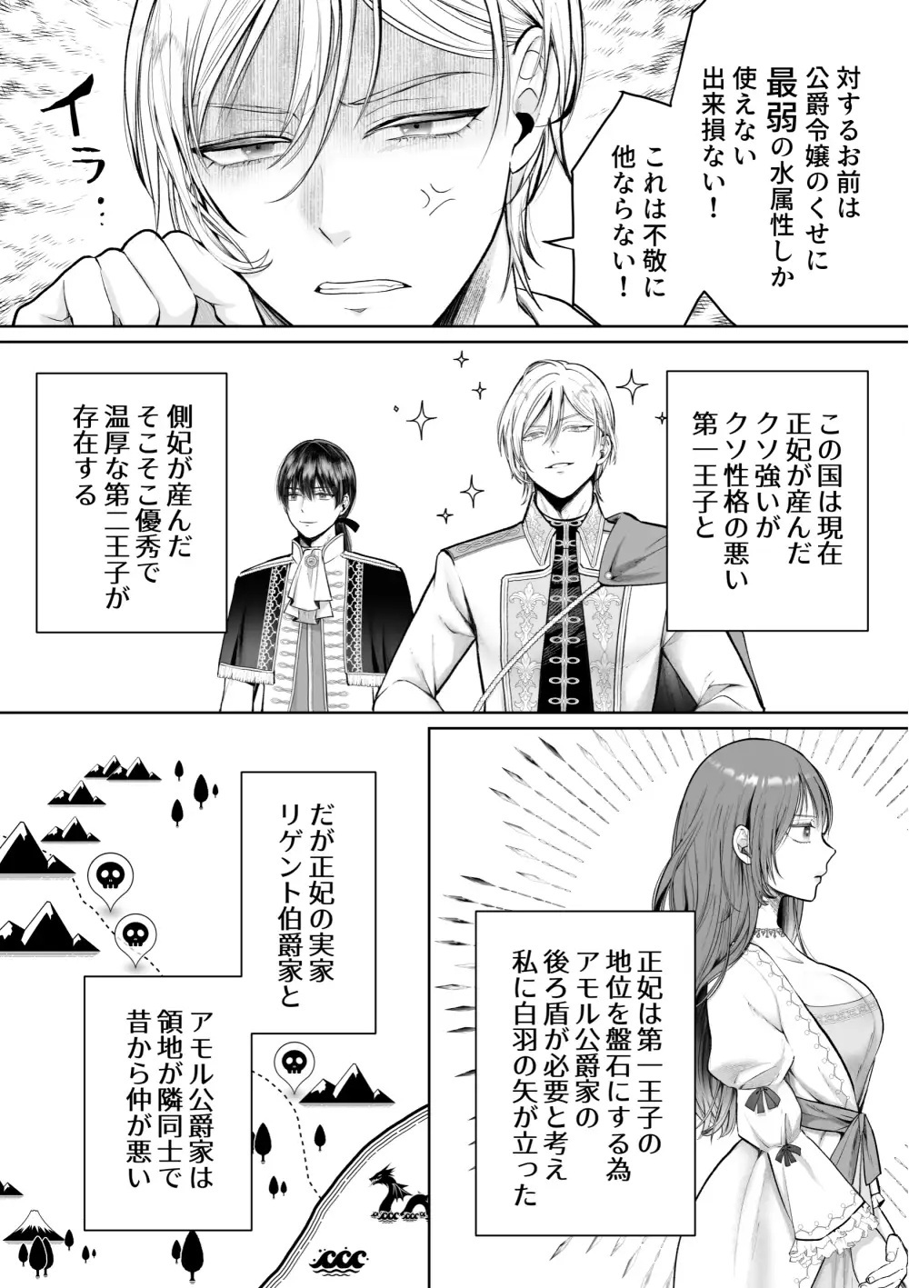 エロ漫画「かくして悪女は王子様を犬にしました」サンプル1-2