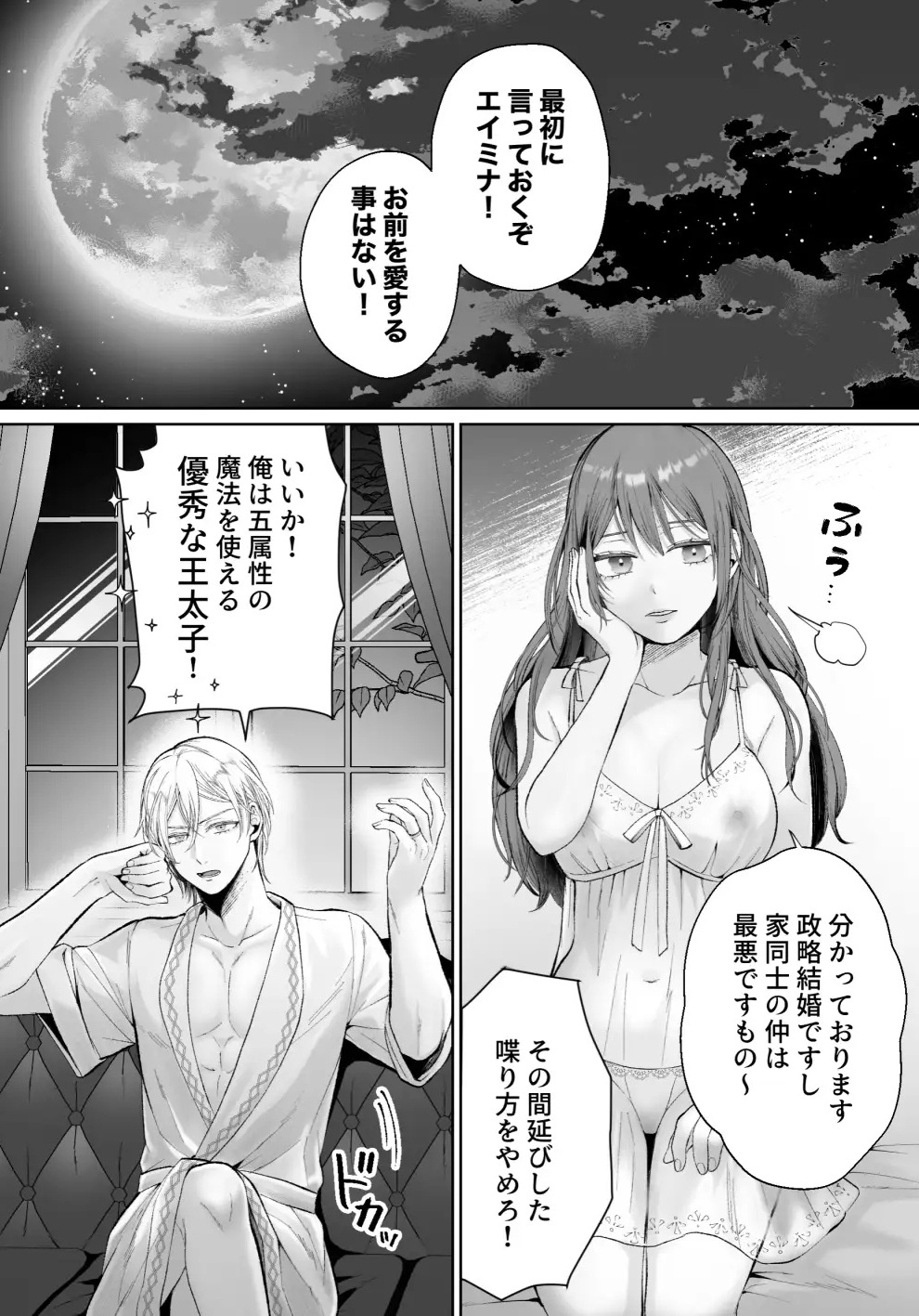 エロ漫画「かくして悪女は王子様を犬にしました」サンプル1
