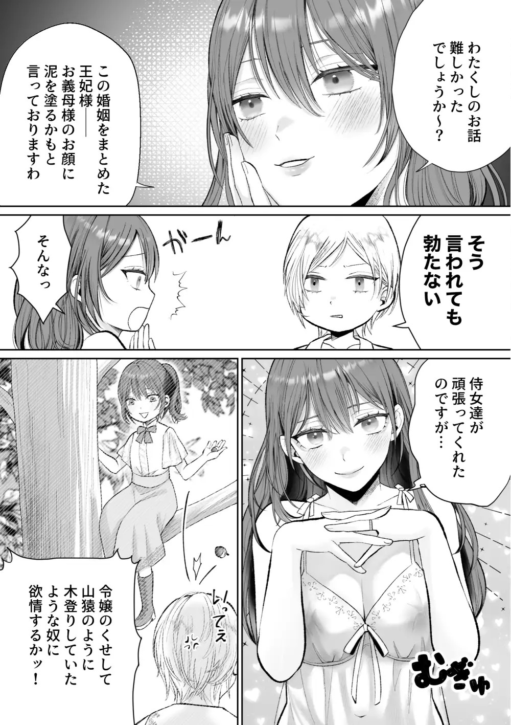 エロ漫画「かくして悪女は王子様を犬にしました」サンプル2-2