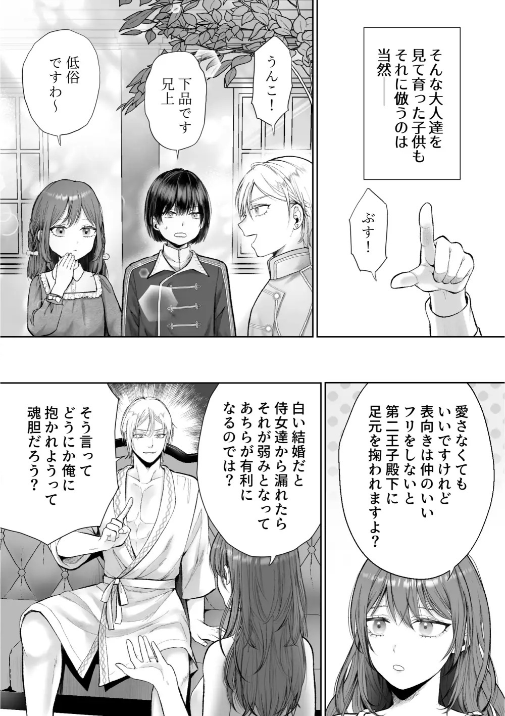 エロ漫画「かくして悪女は王子様を犬にしました」サンプル2