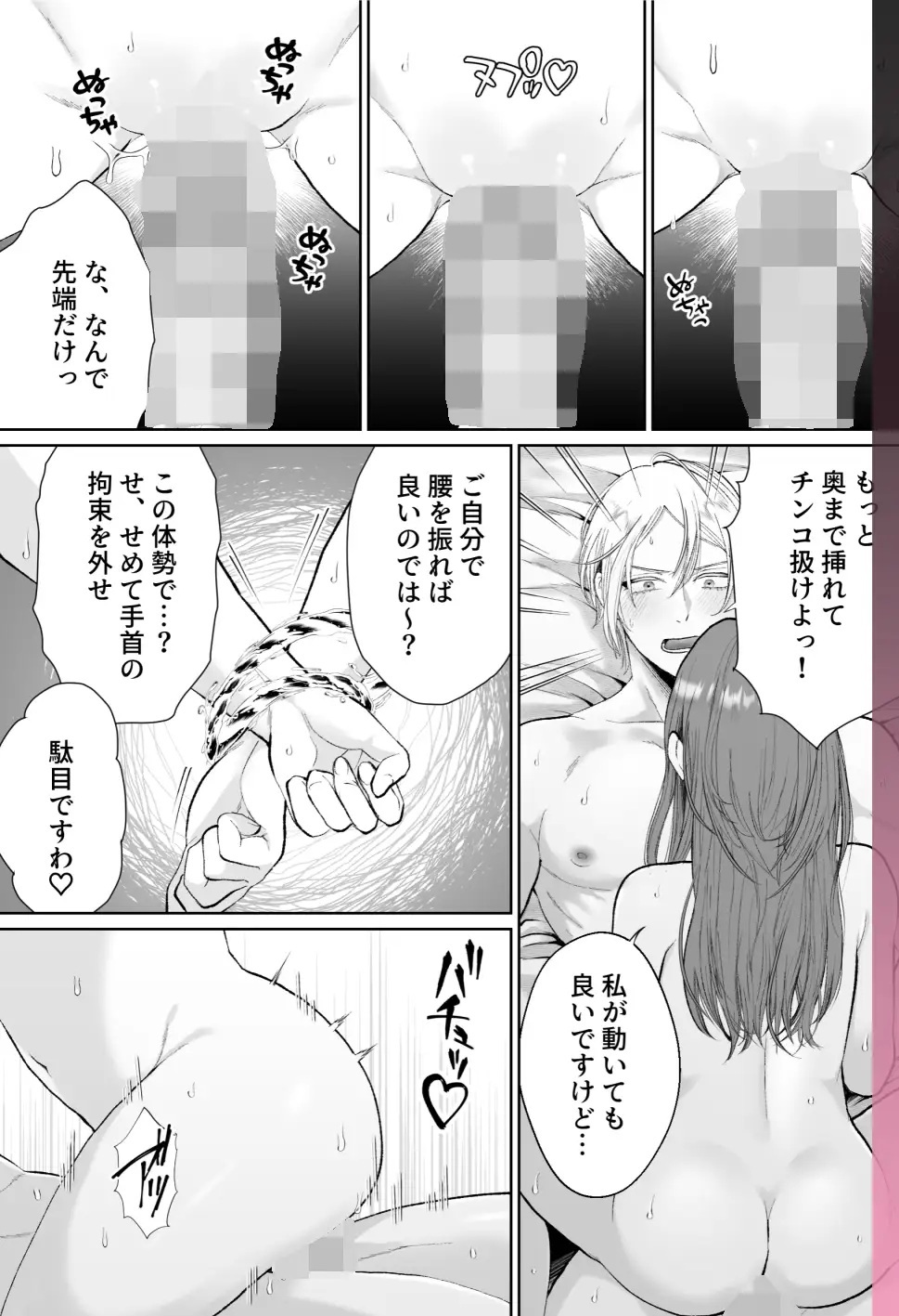 エロ漫画「かくして悪女は王子様を犬にしました」サンプル3-2