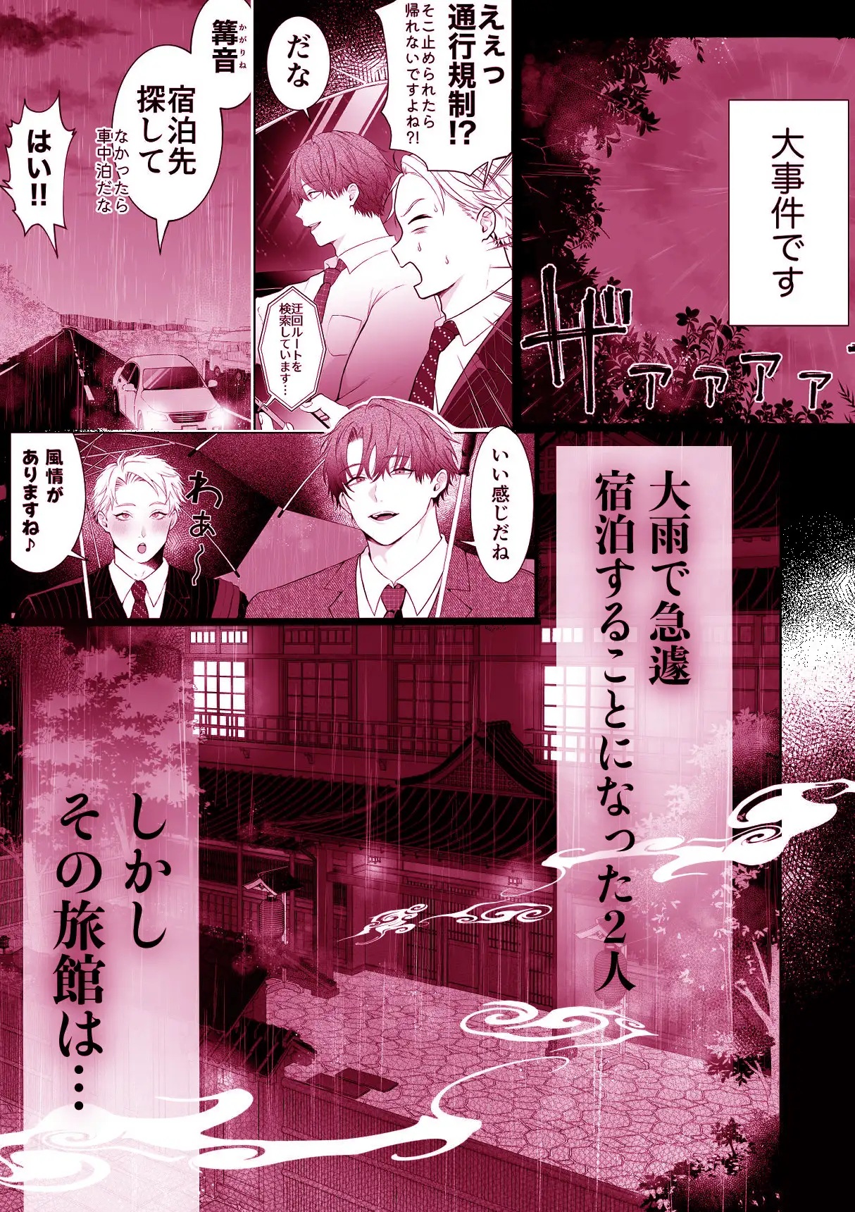 エロ漫画「間違って『淫魔旅館(乳首絶頂マッサージ付き)』を予約しちゃいました」サンプル1