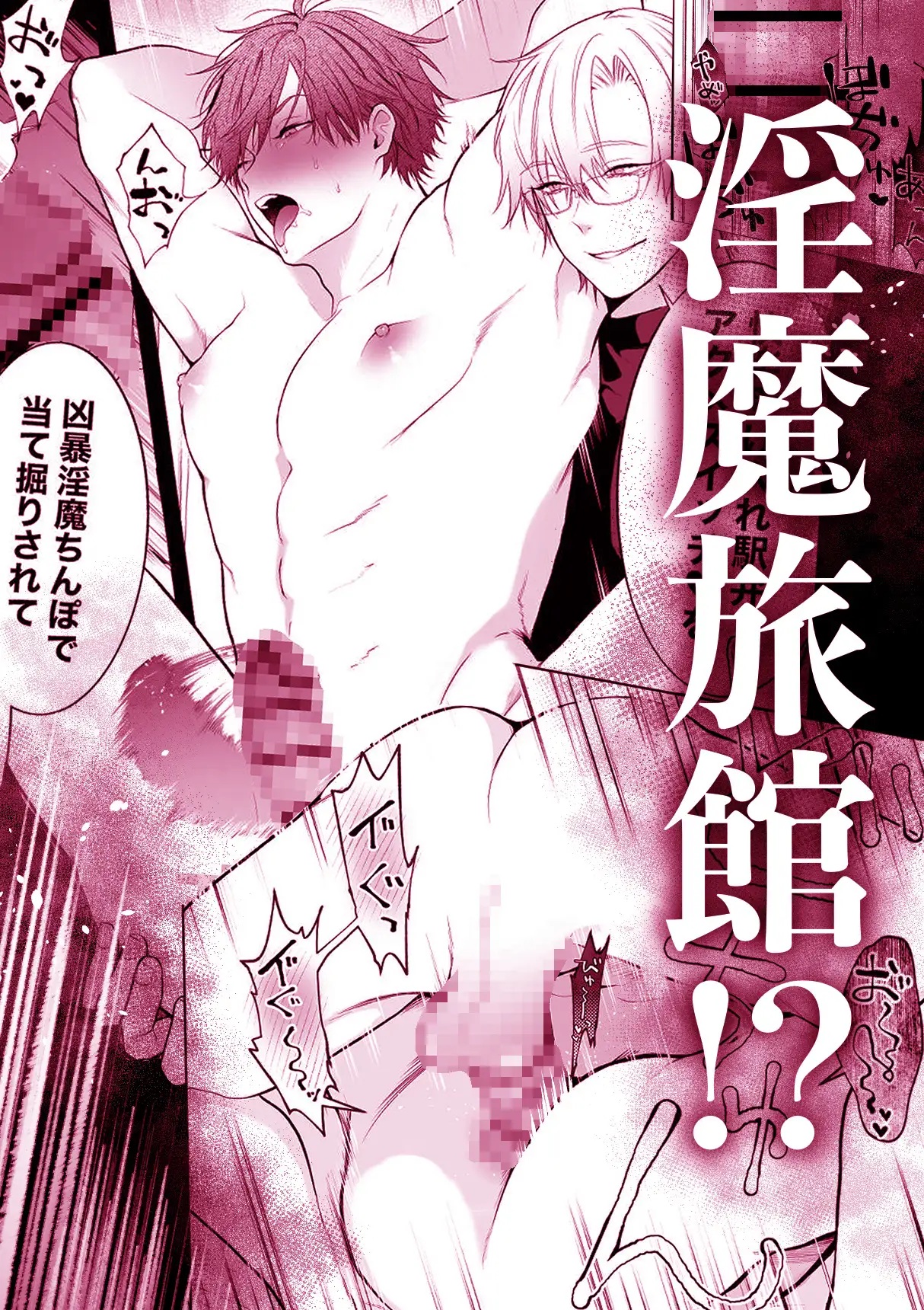 エロ漫画「間違って『淫魔旅館(乳首絶頂マッサージ付き)』を予約しちゃいました」サンプル2