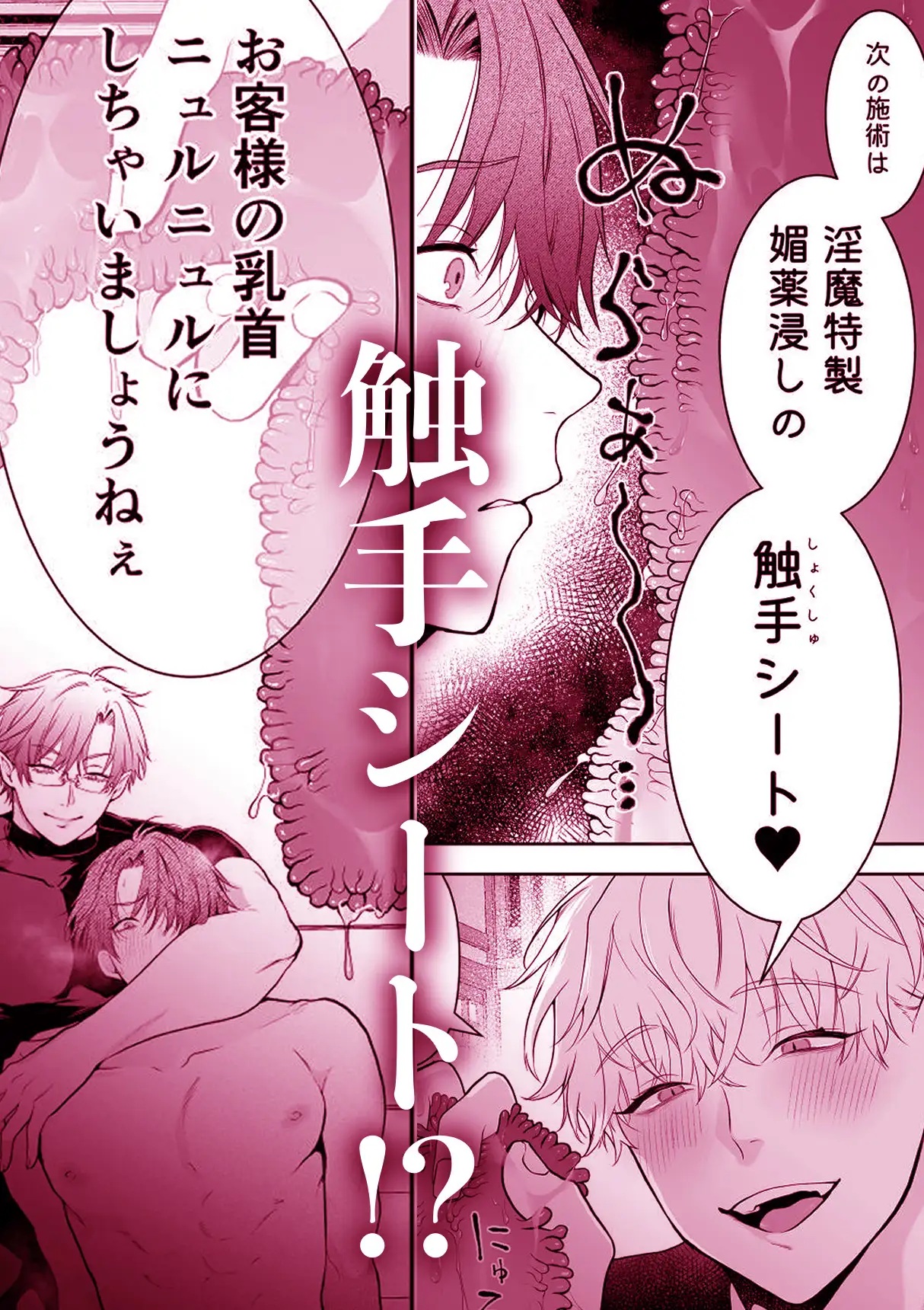 エロ漫画「間違って『淫魔旅館(乳首絶頂マッサージ付き)』を予約しちゃいました」サンプル5