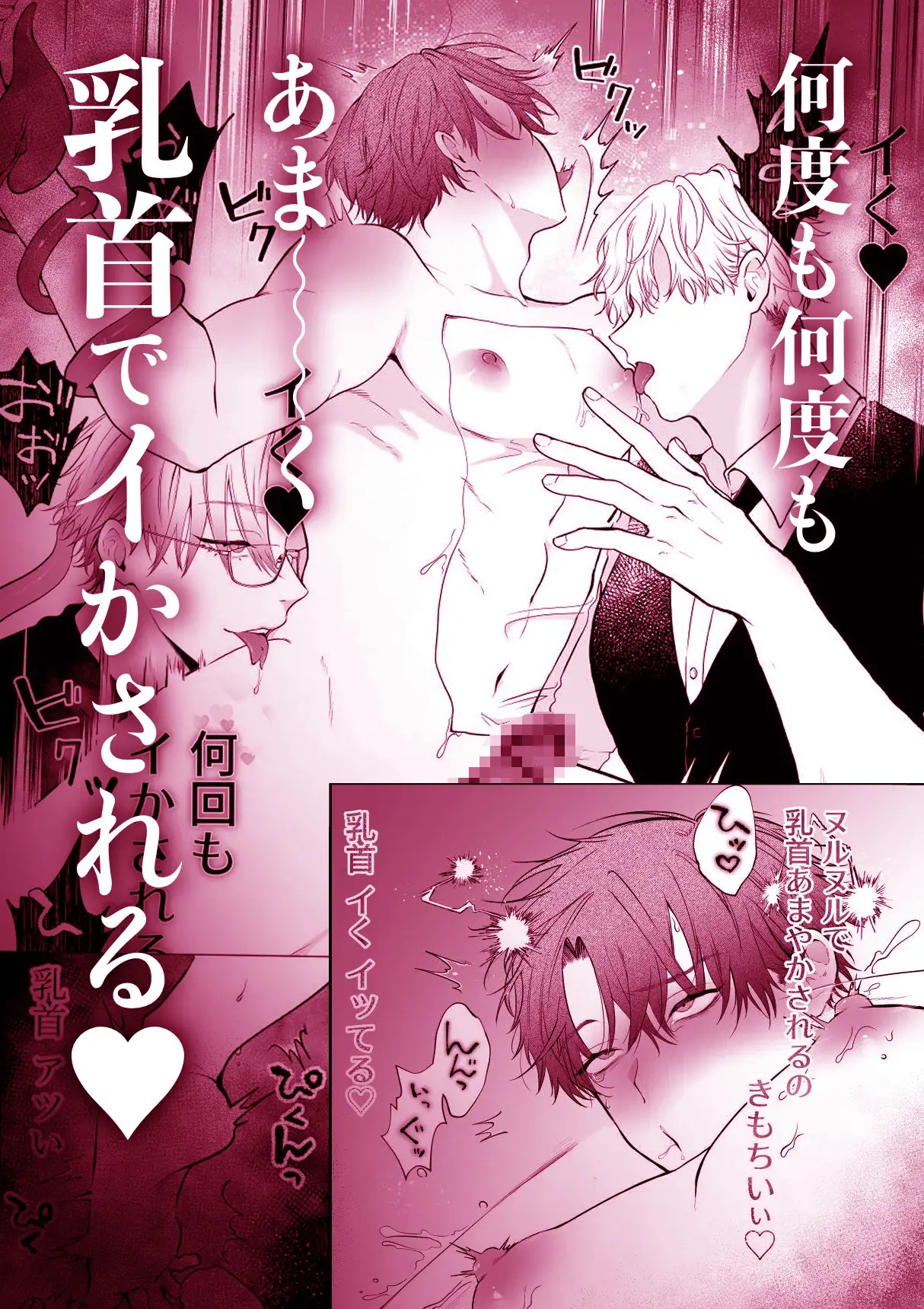 エロ漫画「間違って『淫魔旅館(乳首絶頂マッサージ付き)』を予約しちゃいました」サンプル9