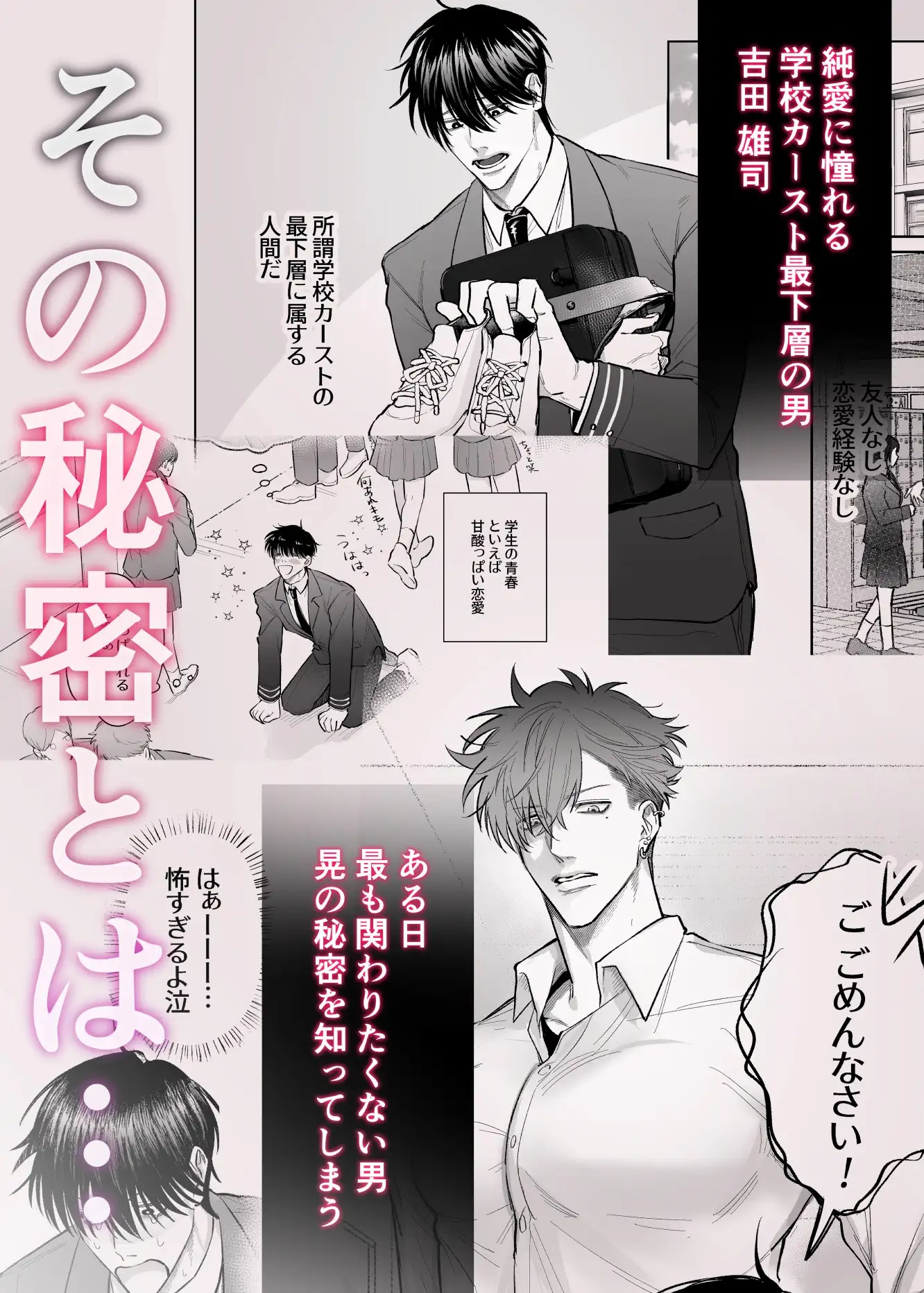エロ漫画「放課後、教室でオナニーしてたカントボーイヤンキーに童貞奪われ鬱勃起〜こうしてイチャラブになった編〜」サンプル1