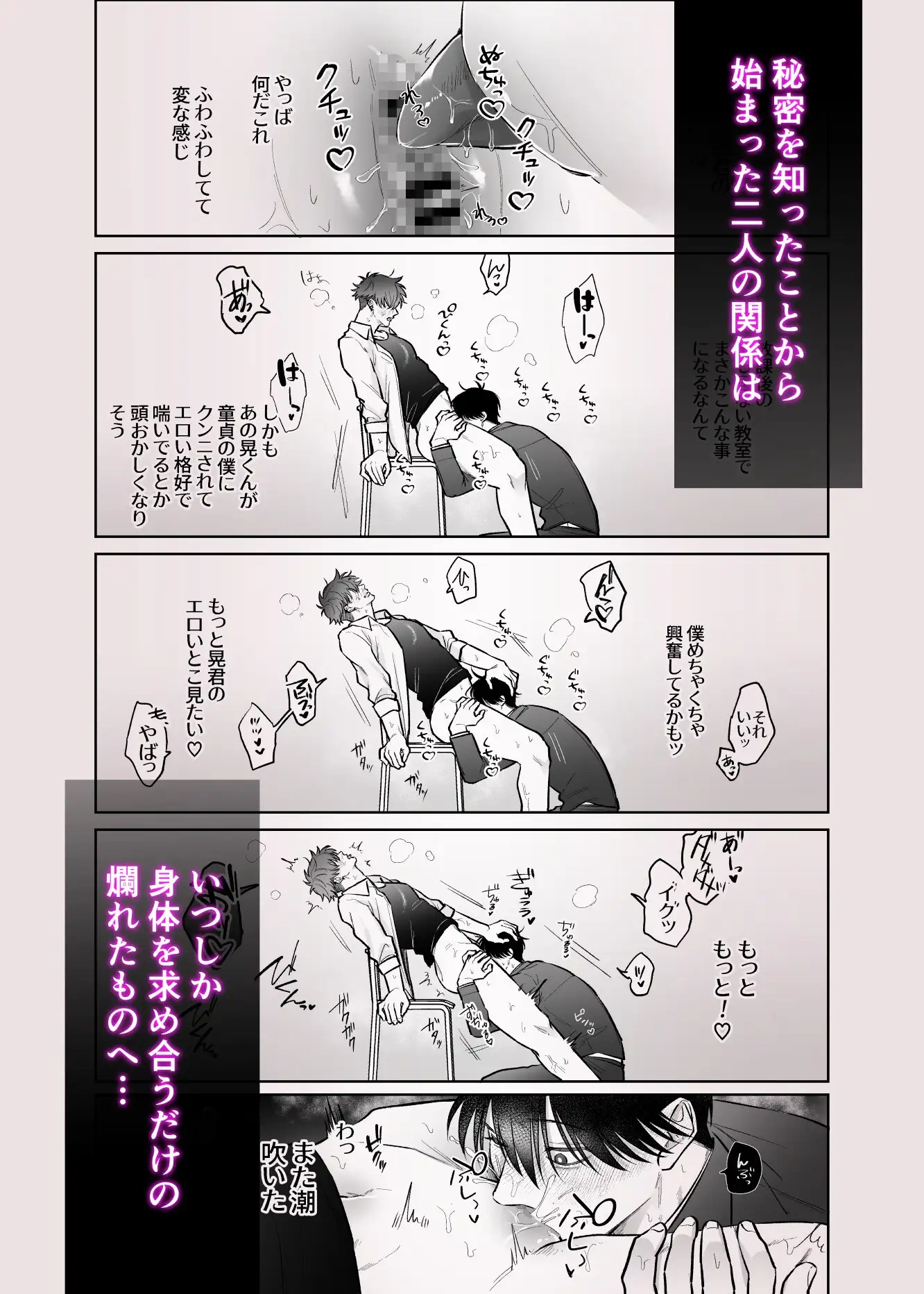 エロ漫画「放課後、教室でオナニーしてたカントボーイヤンキーに童貞奪われ鬱勃起〜こうしてイチャラブになった編〜」サンプル3
