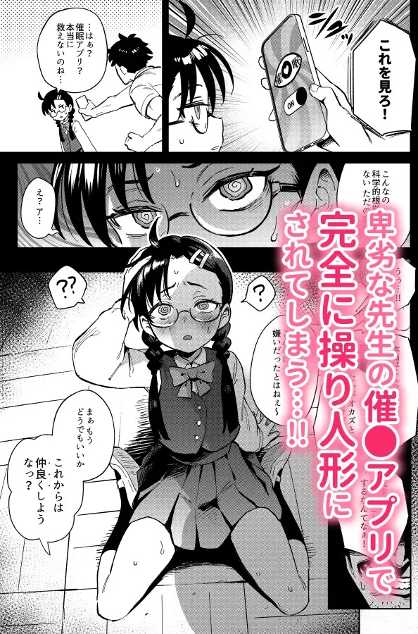 エロ漫画「Hが嫌いな委員長が催〇調教されて雌にされる」サンプル1-2