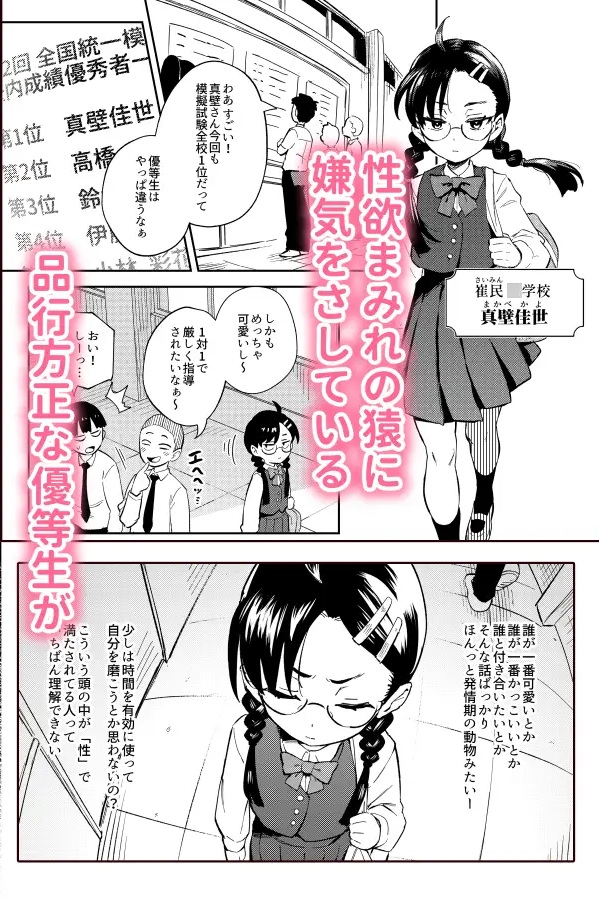 エロ漫画「Hが嫌いな委員長が催〇調教されて雌にされる」サンプル1