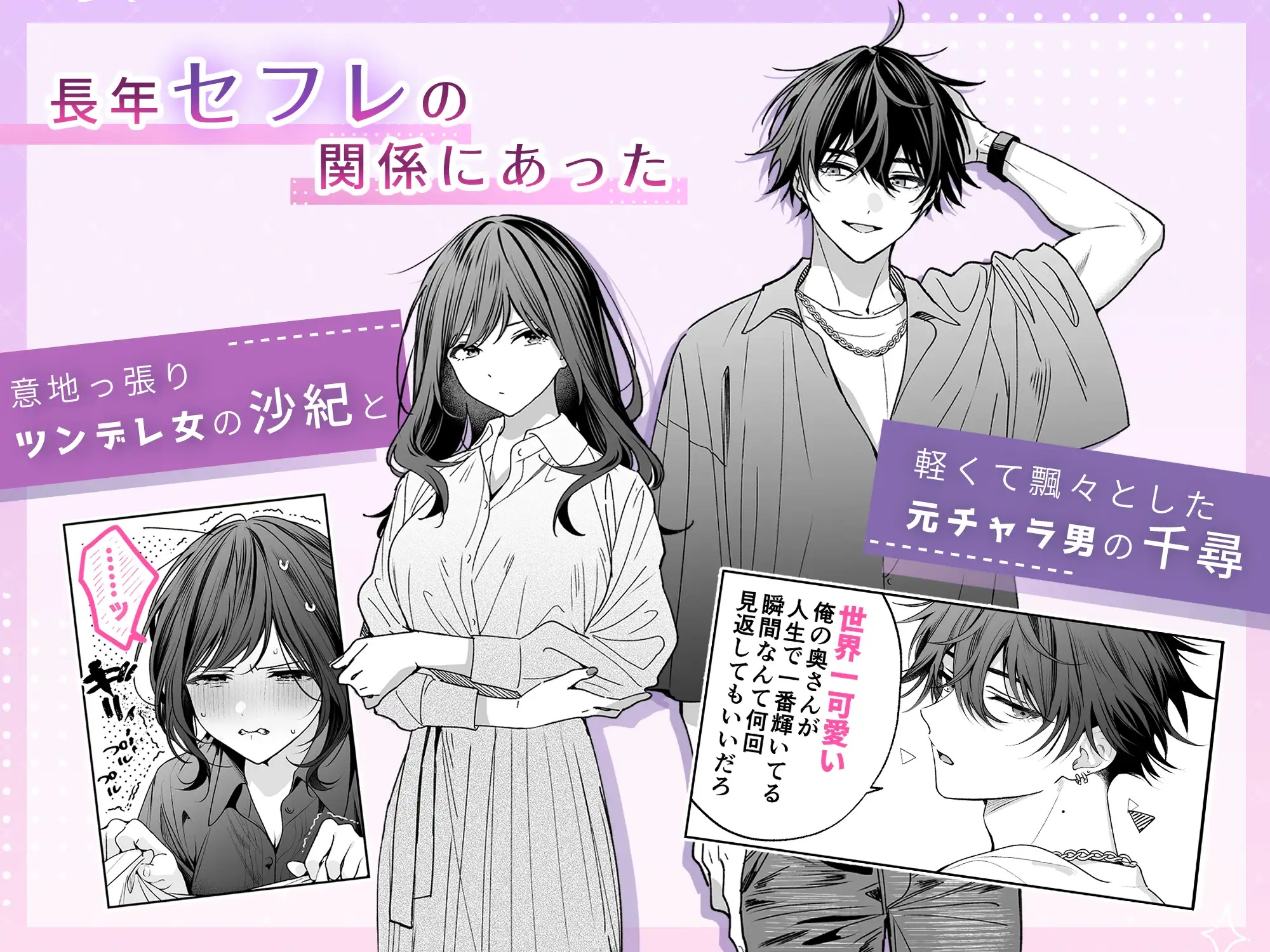 エロ漫画「”元”セフレの市原が逃がしてくれない」サンプル1