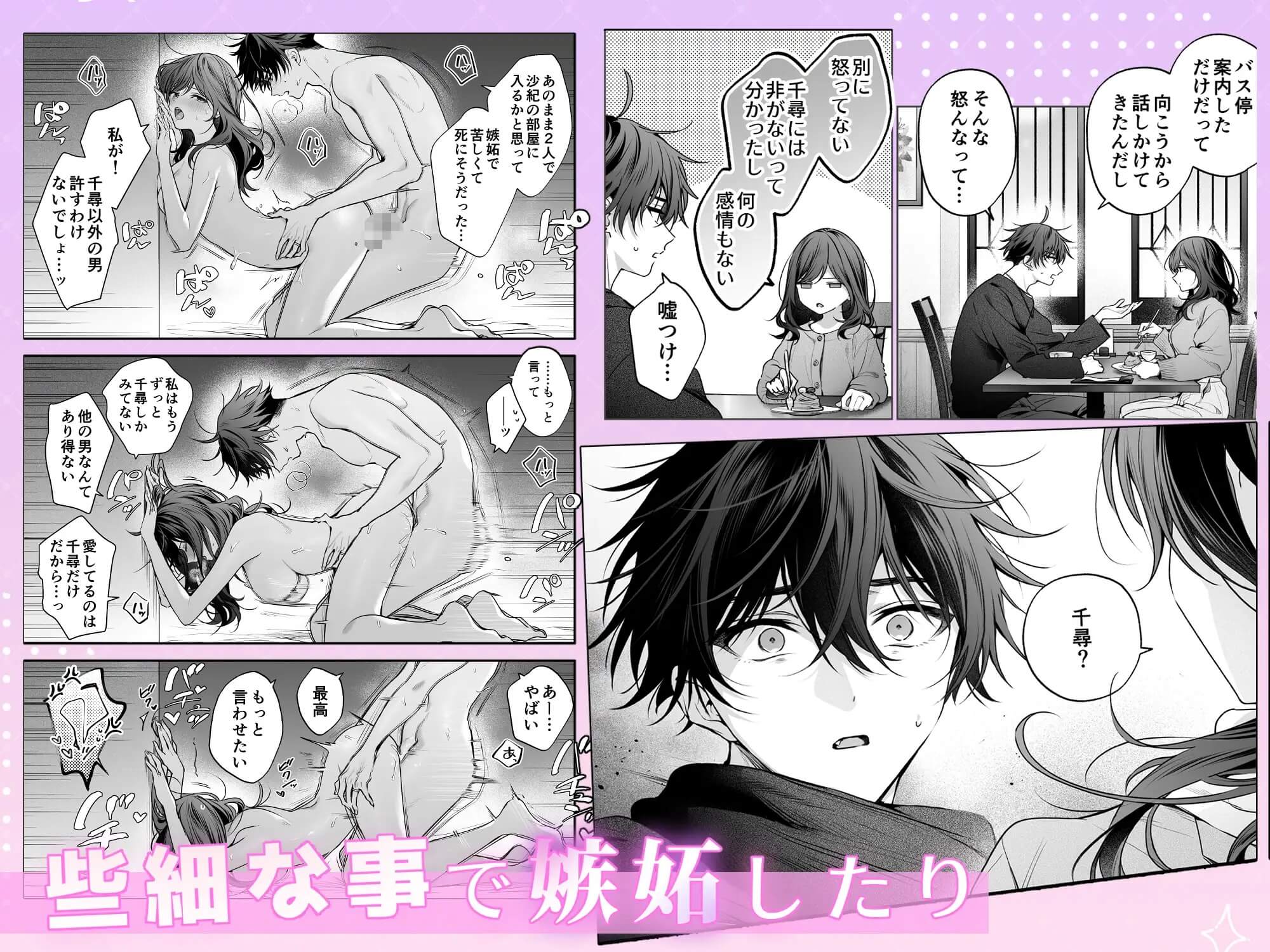 エロ漫画「”元”セフレの市原が逃がしてくれない」サンプル3