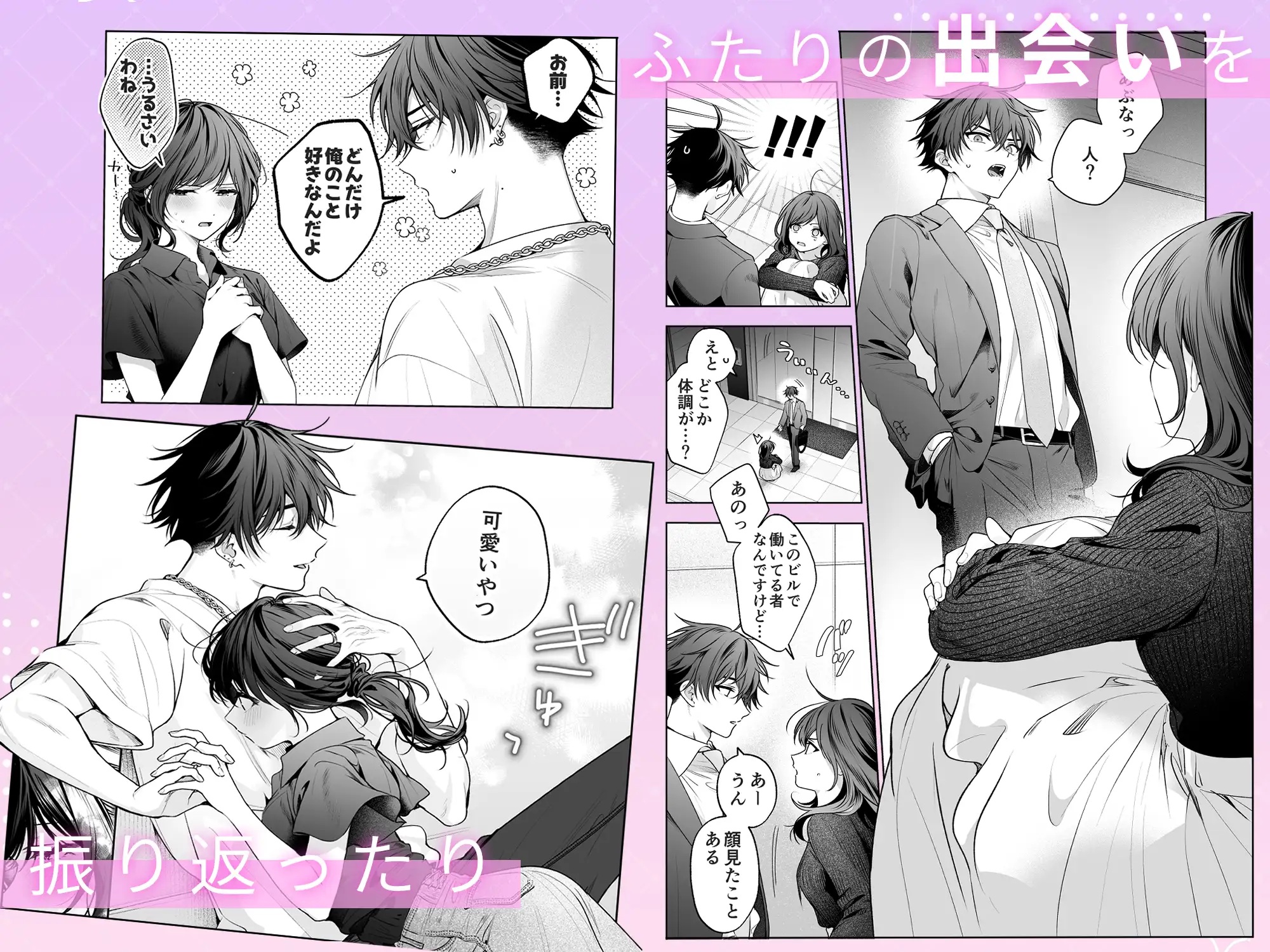 エロ漫画「”元”セフレの市原が逃がしてくれない」サンプル4