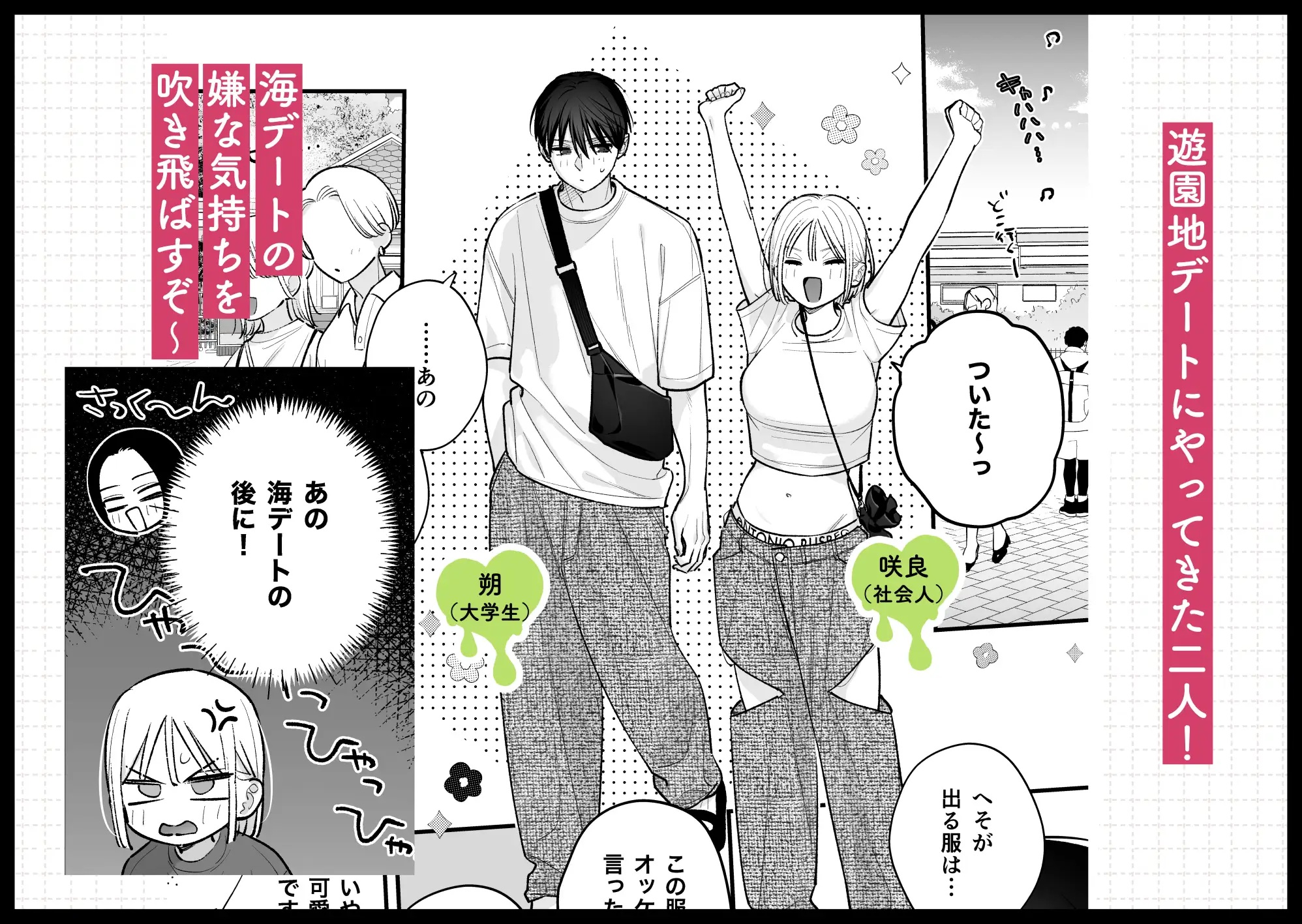 エロ漫画「元カレの弟とホテルでい〜っぱいえっちした話」サンプル1
