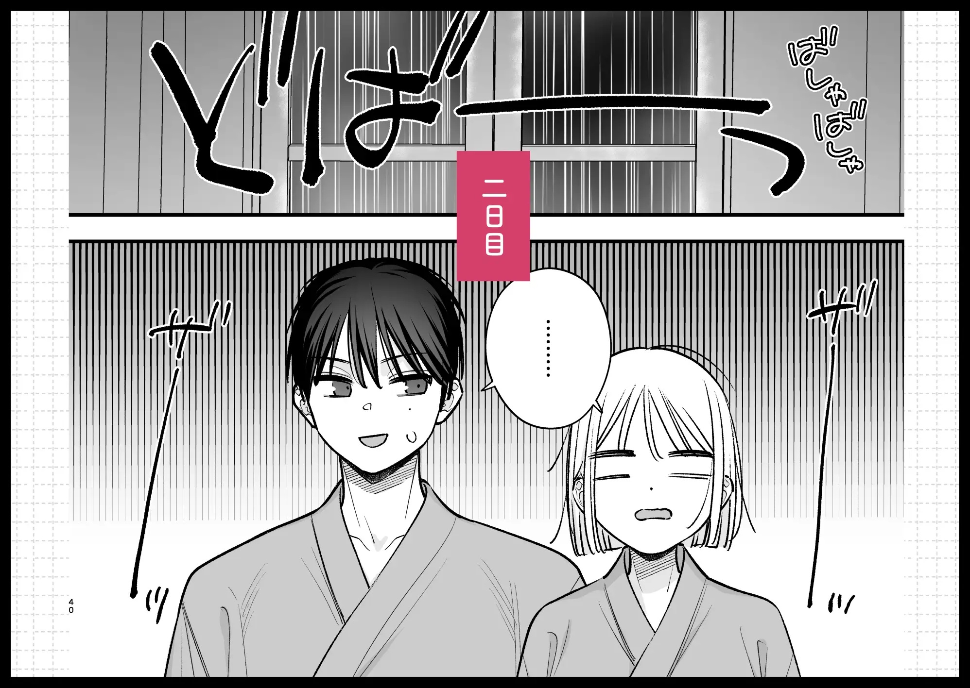 エロ漫画「元カレの弟とホテルでい〜っぱいえっちした話」サンプル4