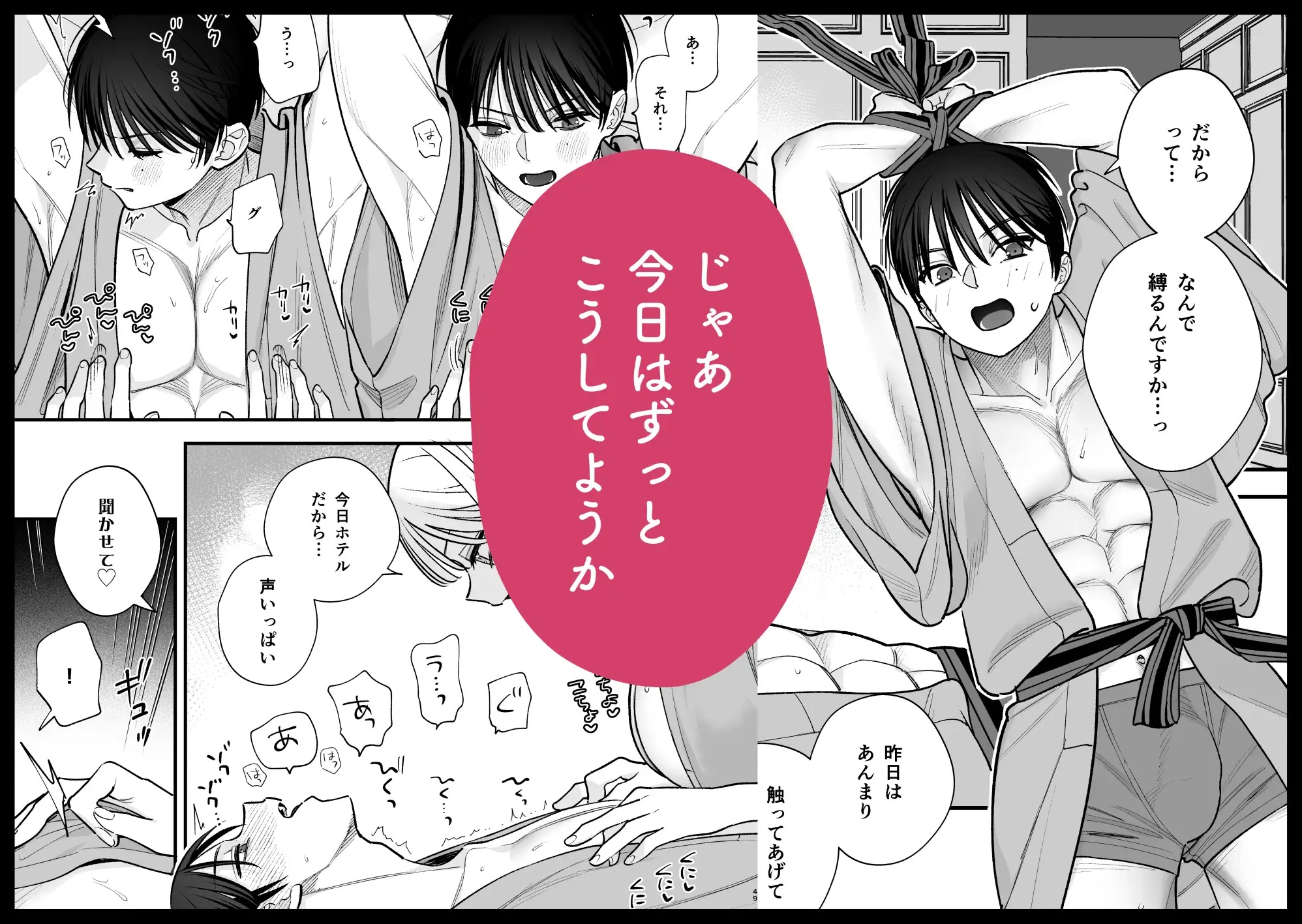 エロ漫画「元カレの弟とホテルでい〜っぱいえっちした話」サンプル5
