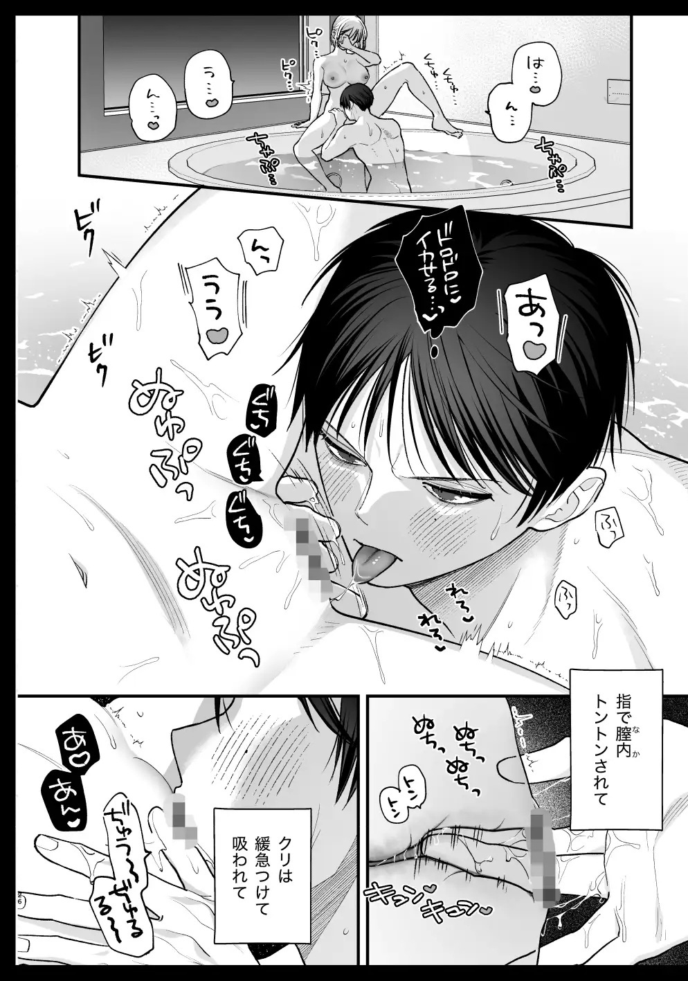 エロ漫画「元カレの弟とホテルでい〜っぱいえっちした話」サンプル9-2