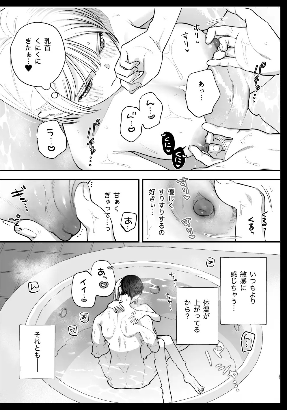 エロ漫画「元カレの弟とホテルでい〜っぱいえっちした話」サンプル9